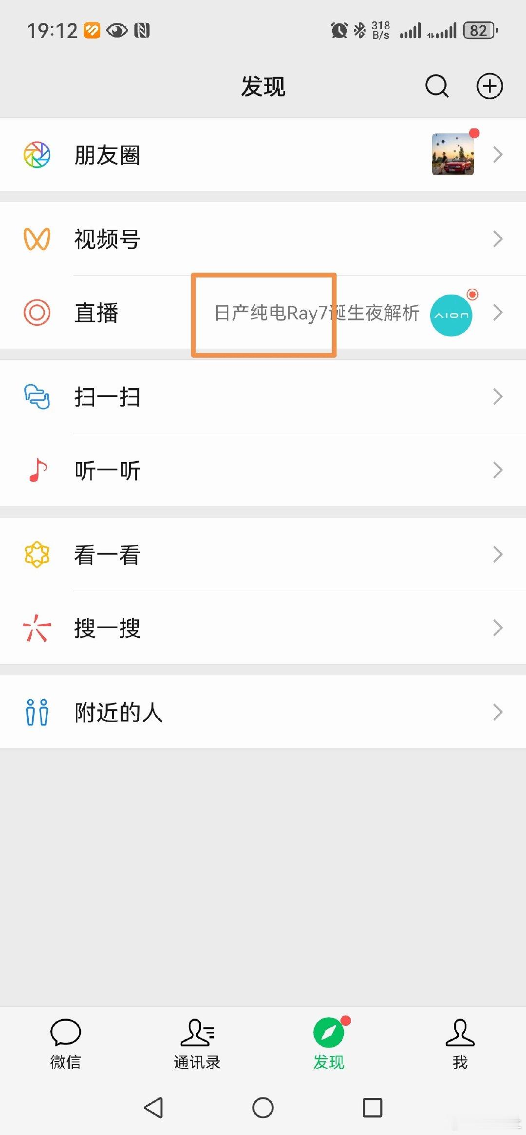 到底是日产，还是埃安？[笑cry]#新能源汽车[超话]##车评观察# ​