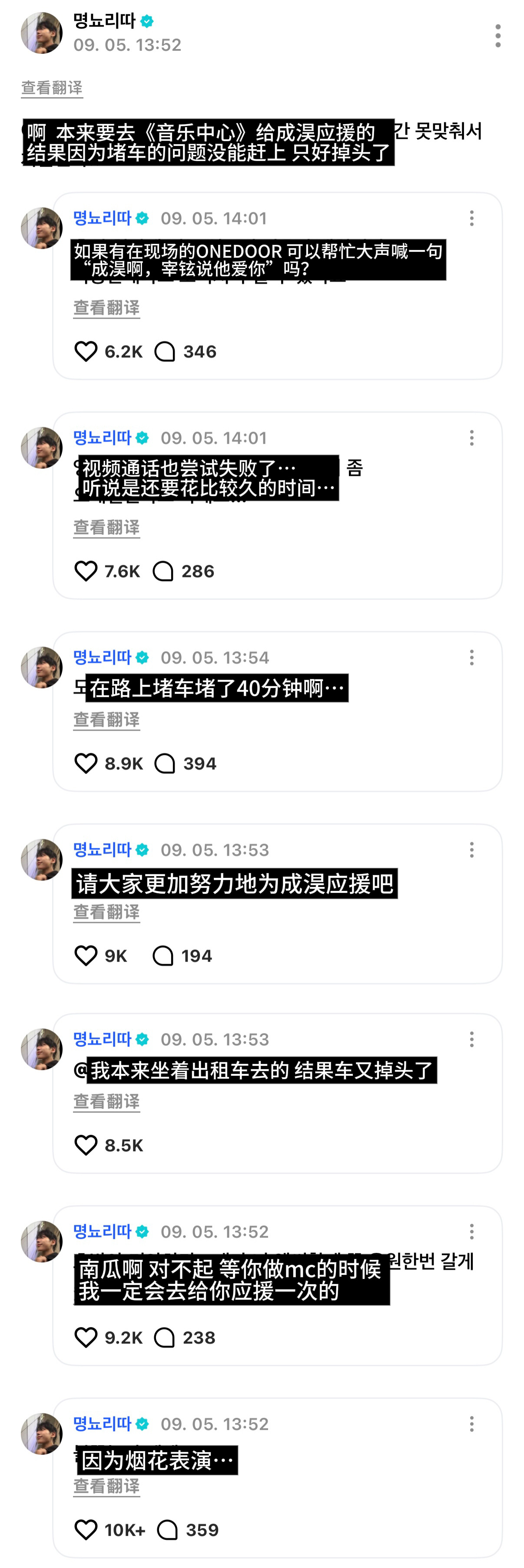 260905｜wvs
🐶：啊 本来要去《音乐中心》给成/淏应援的结果因为堵车的问题没能赶上只好掉头了
🐶：因为烟花表演…
🐶：南瓜啊 对不起 等你做mc的时候我一定会去给你应援一次的
🚪：一个人吗？
🐶：我本来坐着出租车去的结果车又掉头了
🐶：请大家更加努力地为成淏应援吧
🐶：在路上堵车 ​