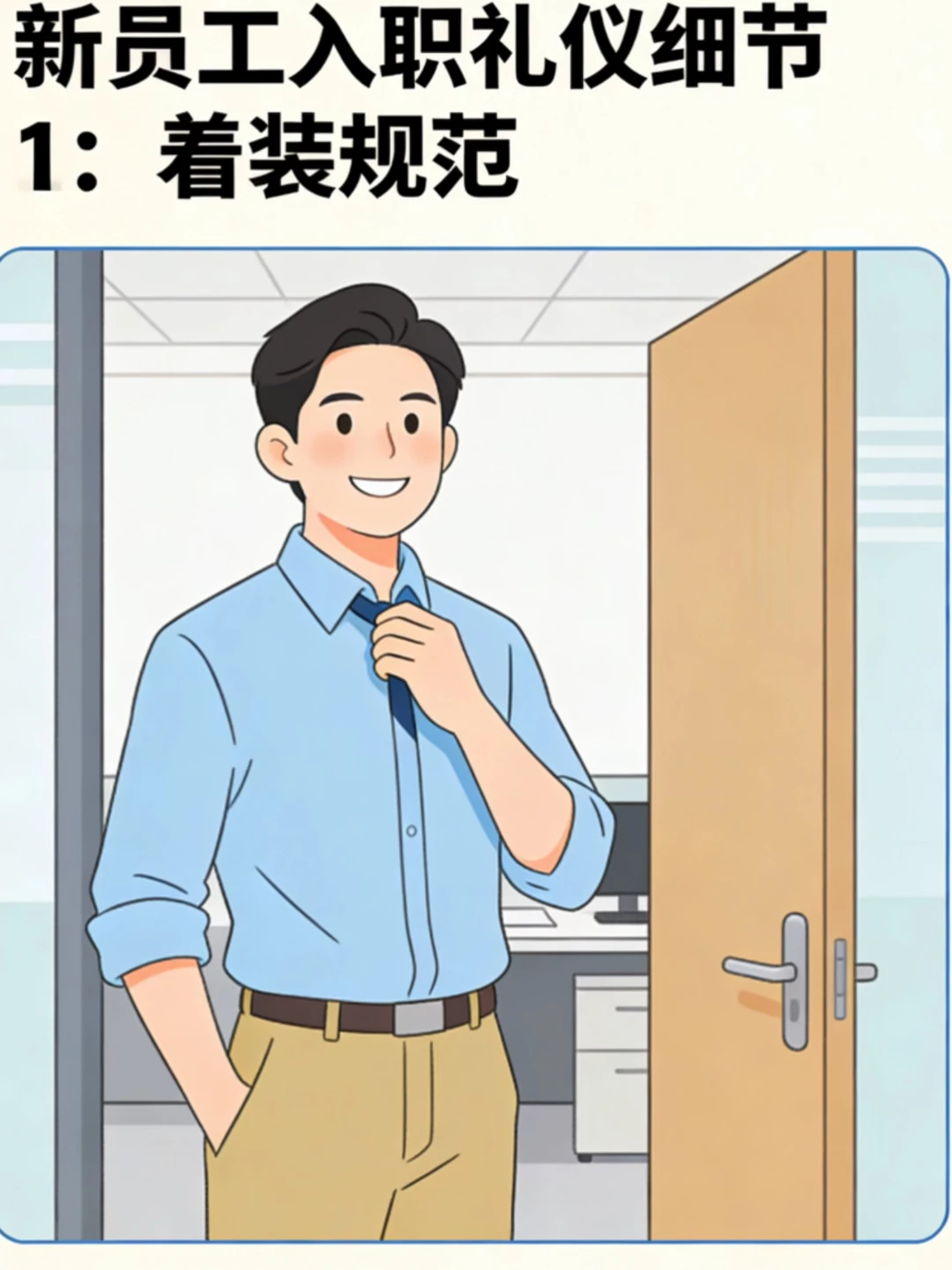 新员工入职礼仪｜HR必查5个细节！