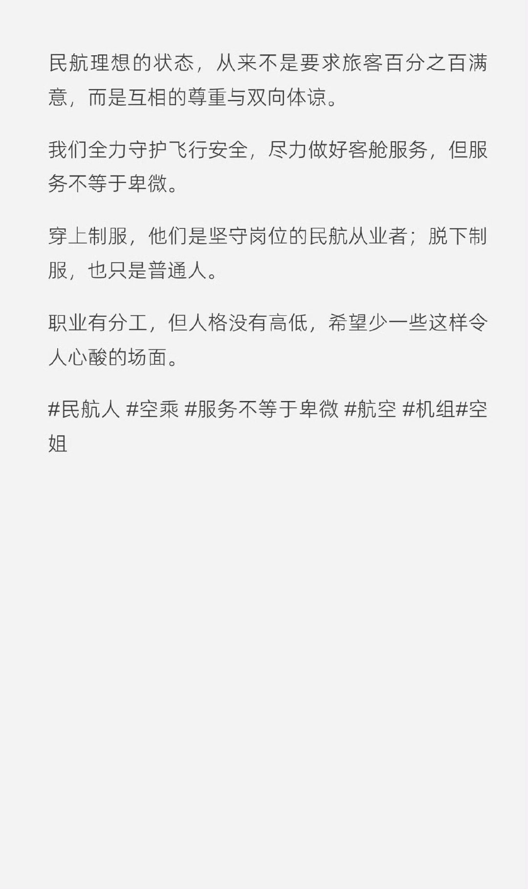 空姐都哭到下跪道歉了，真以为自己是皇帝？很多事没必要揪着死磕，一线服务人员每天要扛不少压力，互相多点包容吧。#东航空姐下跪道歉# ​