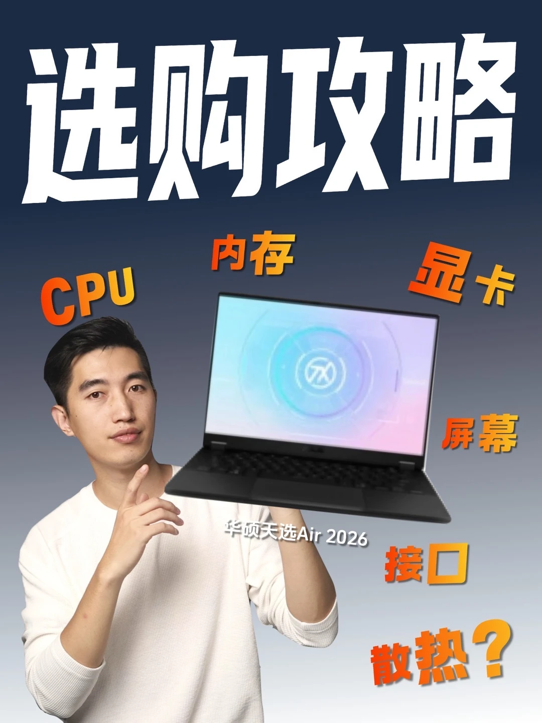 选购攻略❗️高性能笔记本电脑怎么选❓
