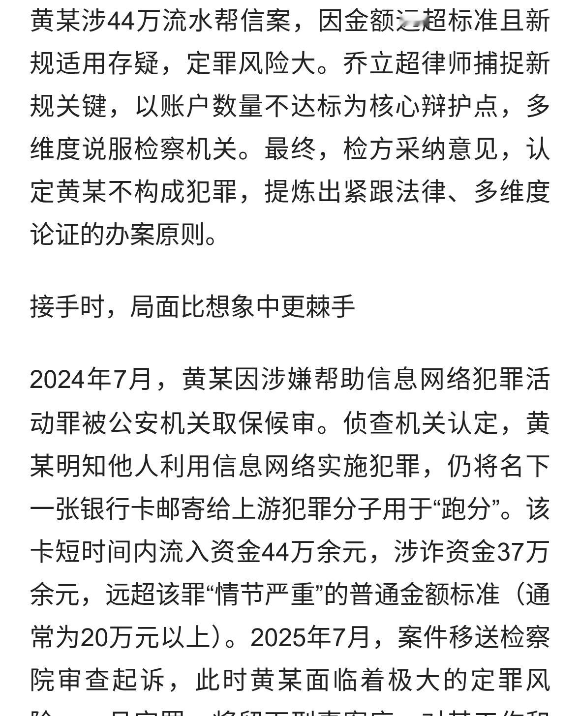 44万流水帮信案：律师借新规辩护，助嫌疑人获不起诉决定