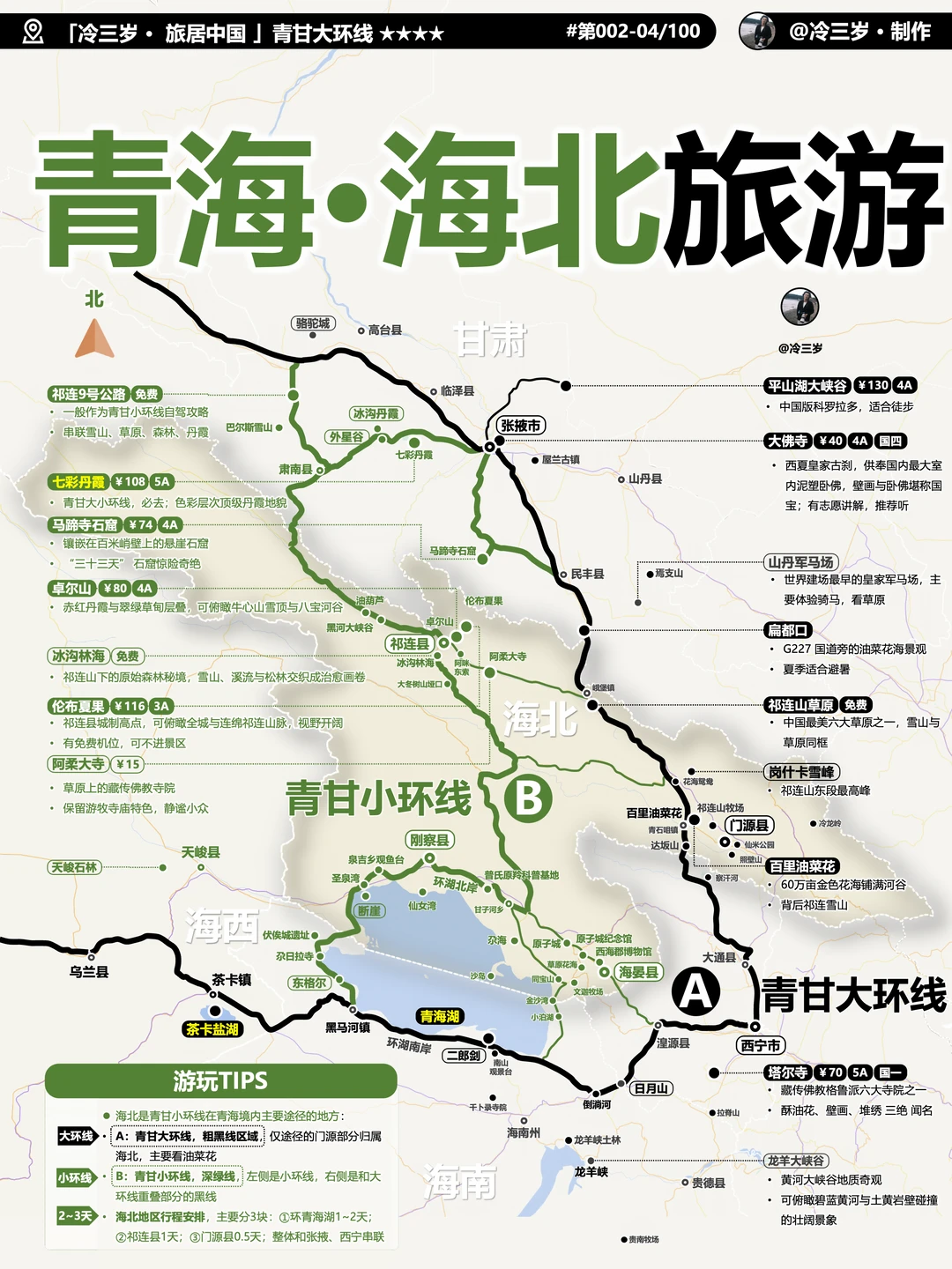 已到青海湖，开始走青甘小环线，听劝！