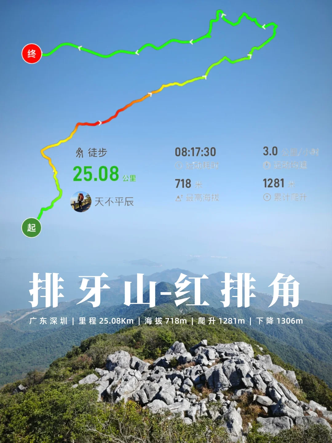 年度收官路线：排牙山-红排角海岸线穿越