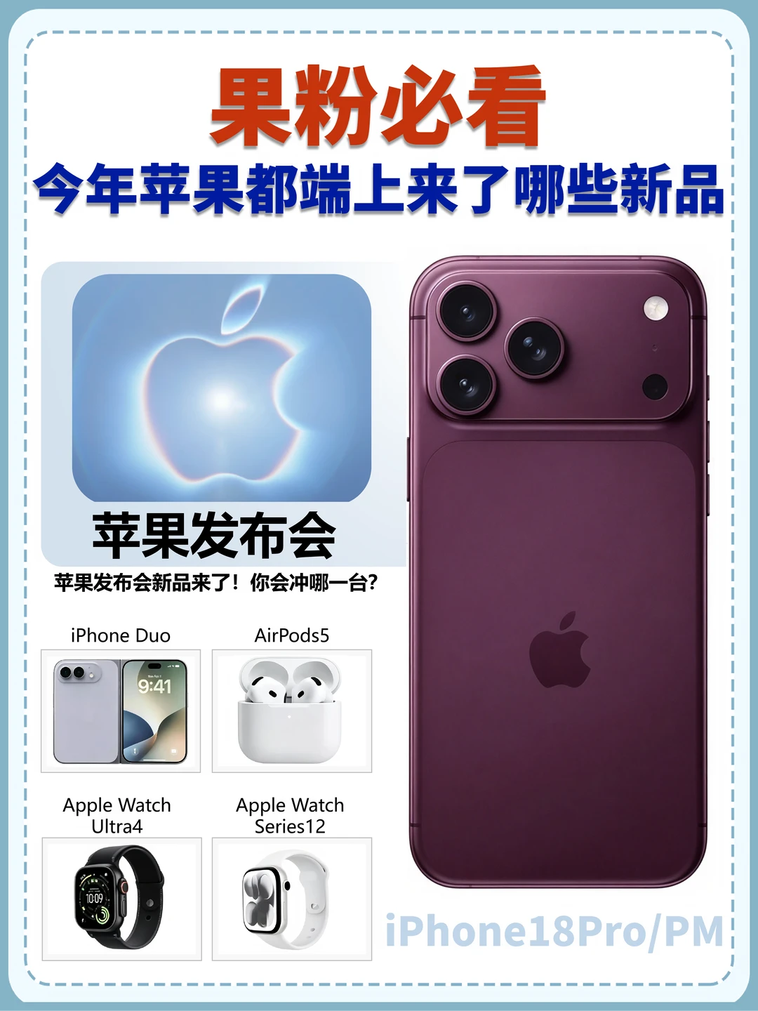 iPhone18 Pro 发布会看完，我劝今年别乱买😭
