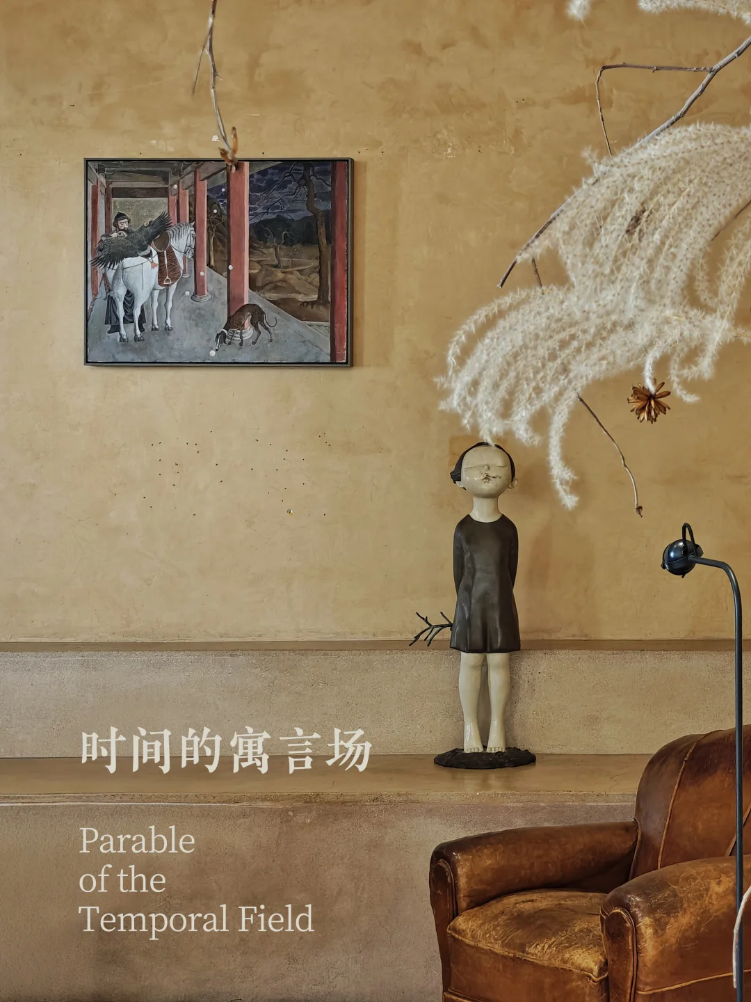 近期蕞喜欢的非抽象画展，坦培拉的魅力