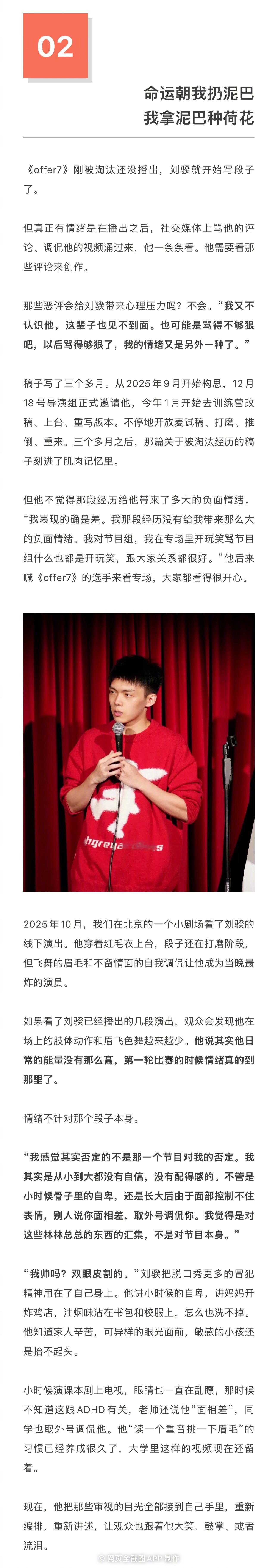 【V人文 | #采访易立竞被群嘲写成段子反而火了#，#看完刘骙的段子感觉没有过不去的坎#】演员精心写段子来逗笑观众，结果观众被说哭了。

《喜剧之王单口季》第三季（以下简称《喜单3》）的第一场比赛，刘骙讲了《令人心动的offer》第七季（以下简称《offer7》）因为采访易立竞时眉飞色舞被吐槽的故事。 ​