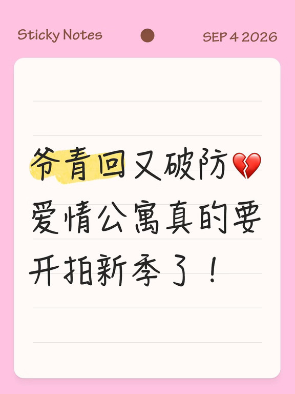  终于等来爱情公寓续作！却留下最大遗憾