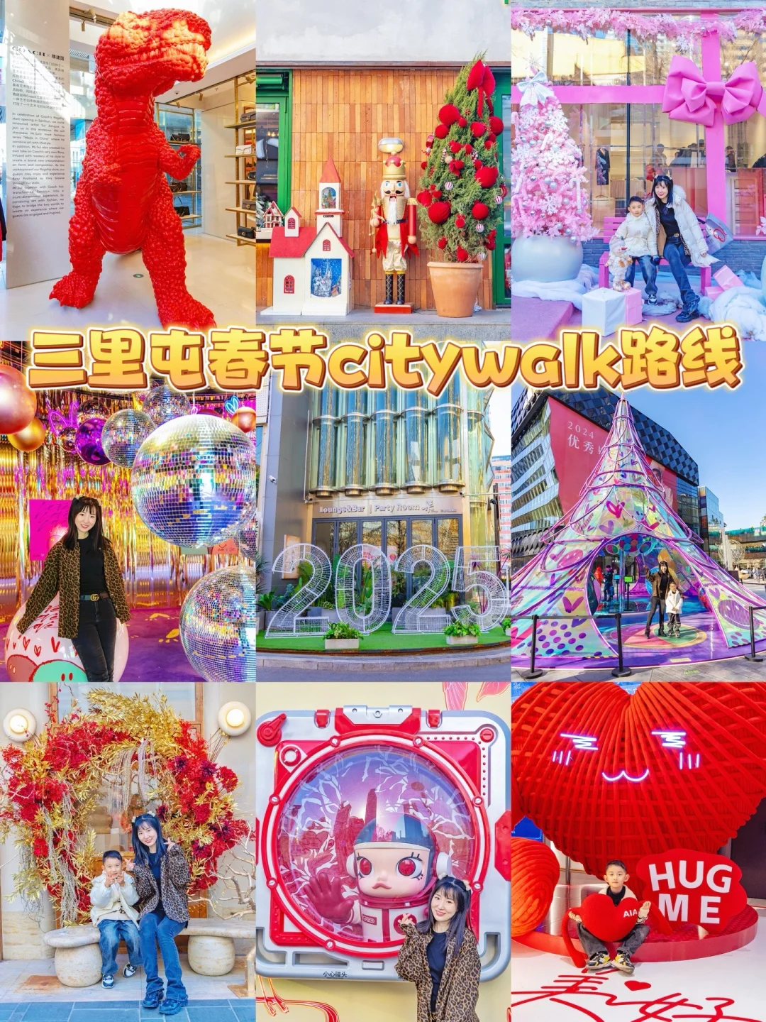 三里屯🏮年味儿打卡攻略‼️宝宝拥有爱心抱枕