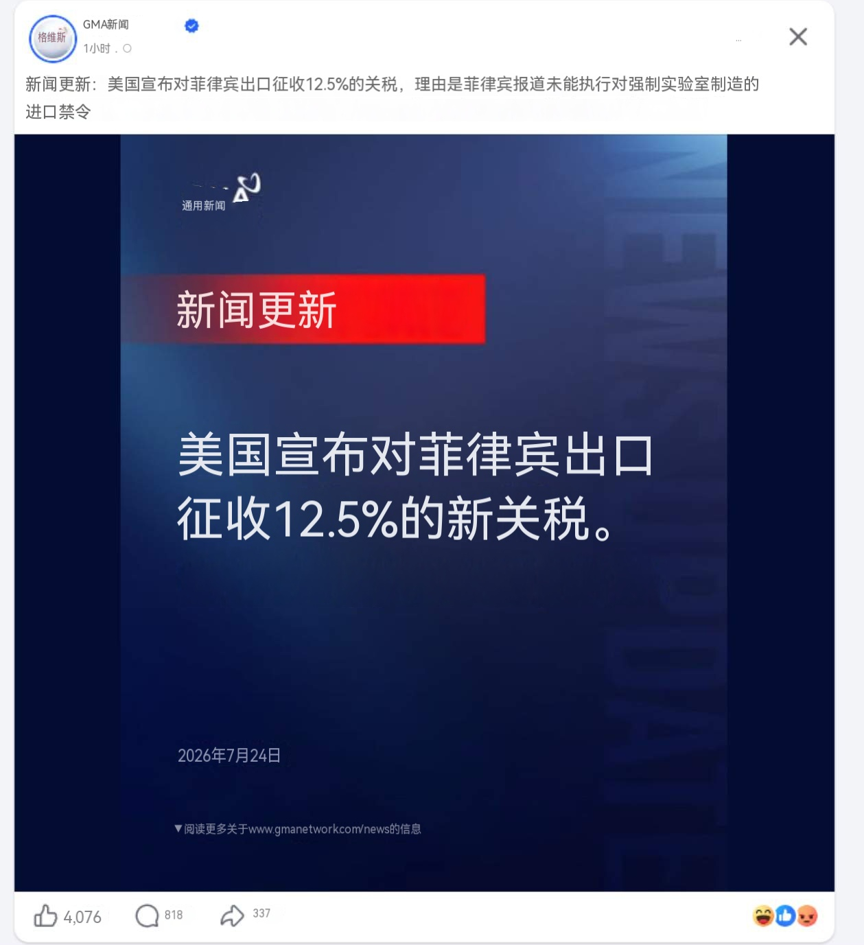 菲媒报道，美国对菲律宾产品征收12.5%的关税……[思考]  ➤这年头...