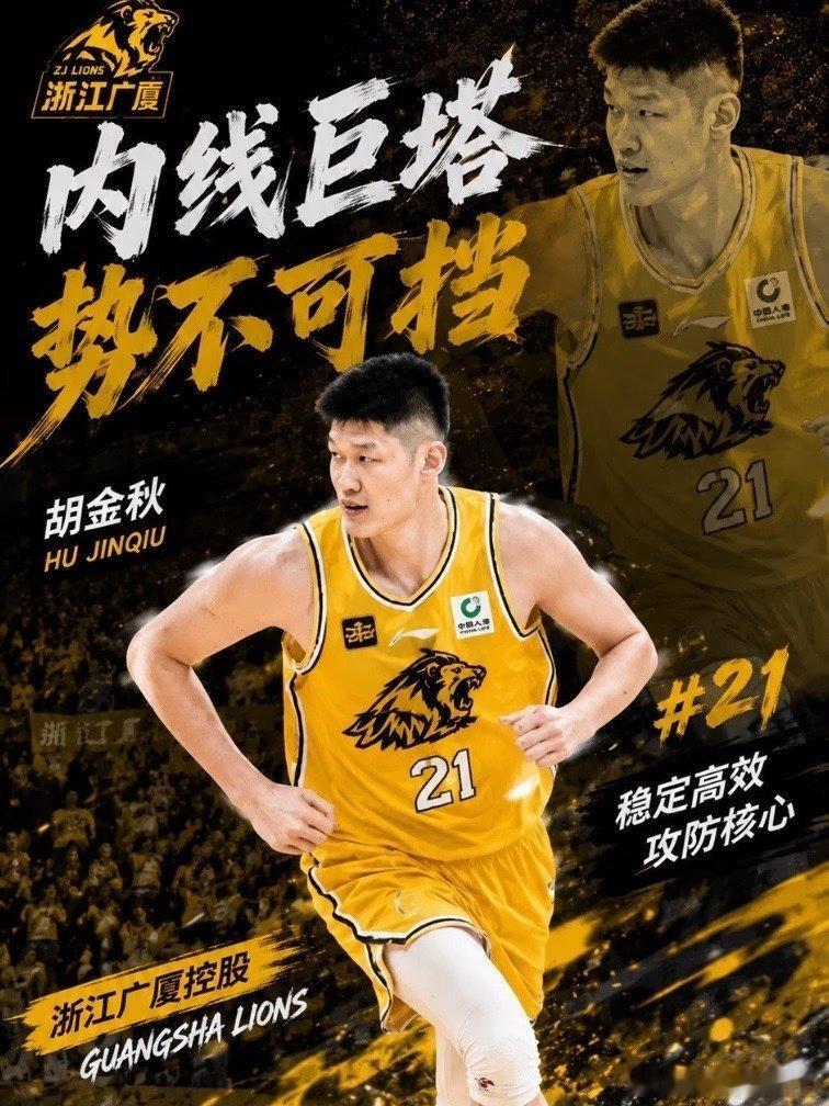 浙江广厦男篮队长胡金秋生日快乐！
他是CBA现役本土内线的天花板级球员，也是陪着浙江广厦从季后赛常客，一路走到队史首冠的核心支柱。
两届常规赛MVP、六次最佳阵容一阵、一次总冠军，这份履历在同期国内大个子里，几乎没人能比得上。#胡金秋[超话]# ​