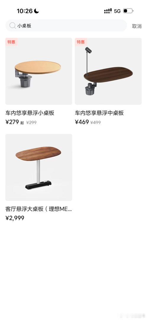看到车上小桌板很好看，跟风也搞了一个。

很早就想给i6二排配一个小桌板，但官方商城的小射灯版性缩力满满，完全不想买[无聊]

这个拍拍灯版就好看、温馨很多了！

拍拍灯版的小桌板能速速上线理想商城吗？真的太好看、太有氛围感了。超喜欢[锦鲤附体]

答应我：10月底，新i6上市的时候，这个 ​