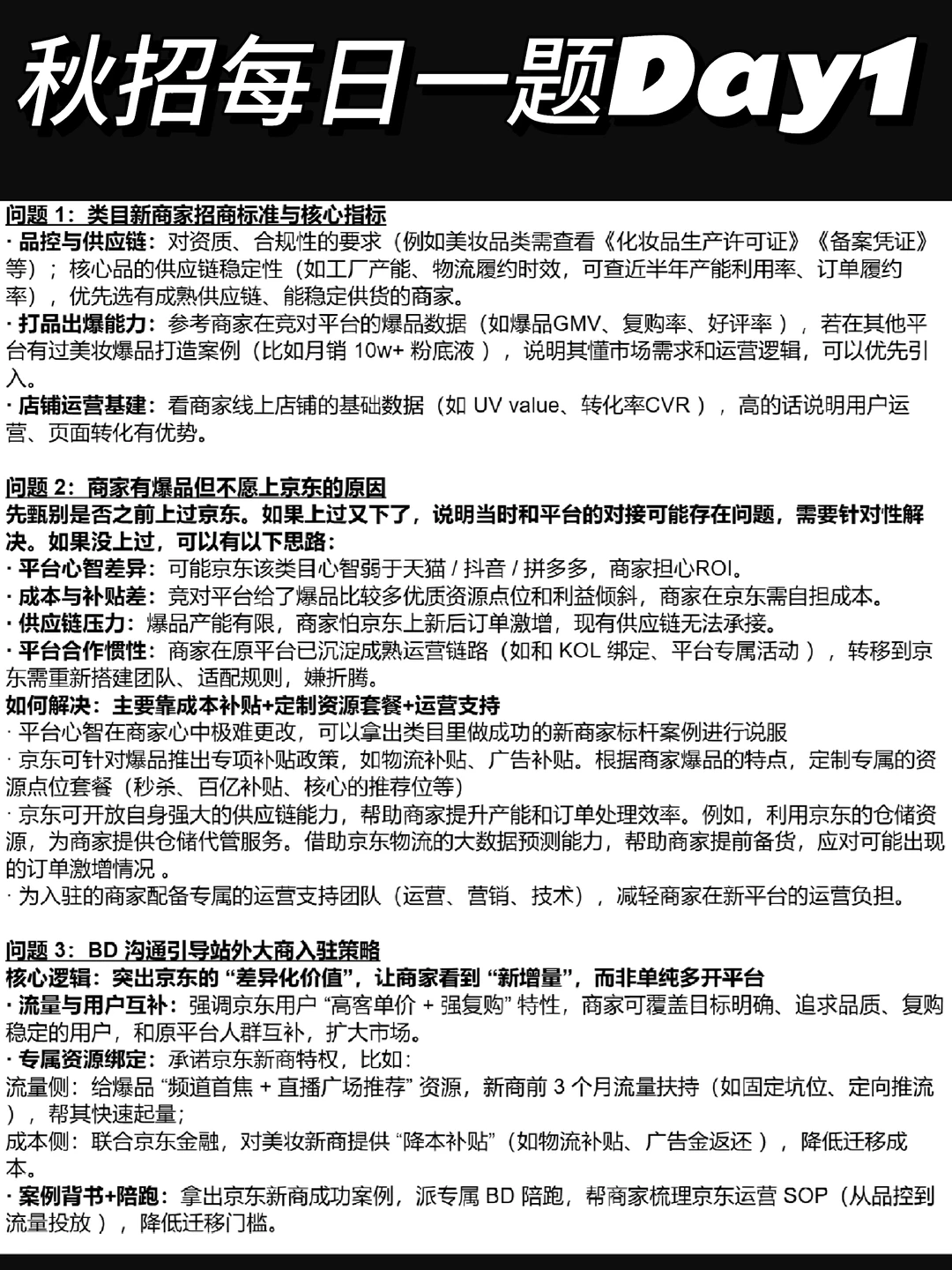 互联网必背｜商家运营之平台如何开新商家