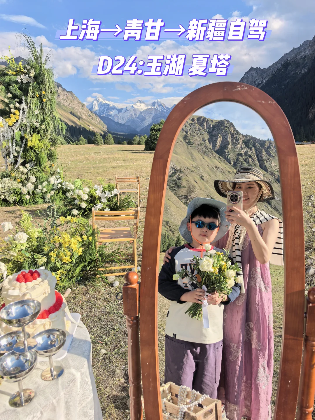 上海→青甘→新疆自驾D24:玉湖 夏塔