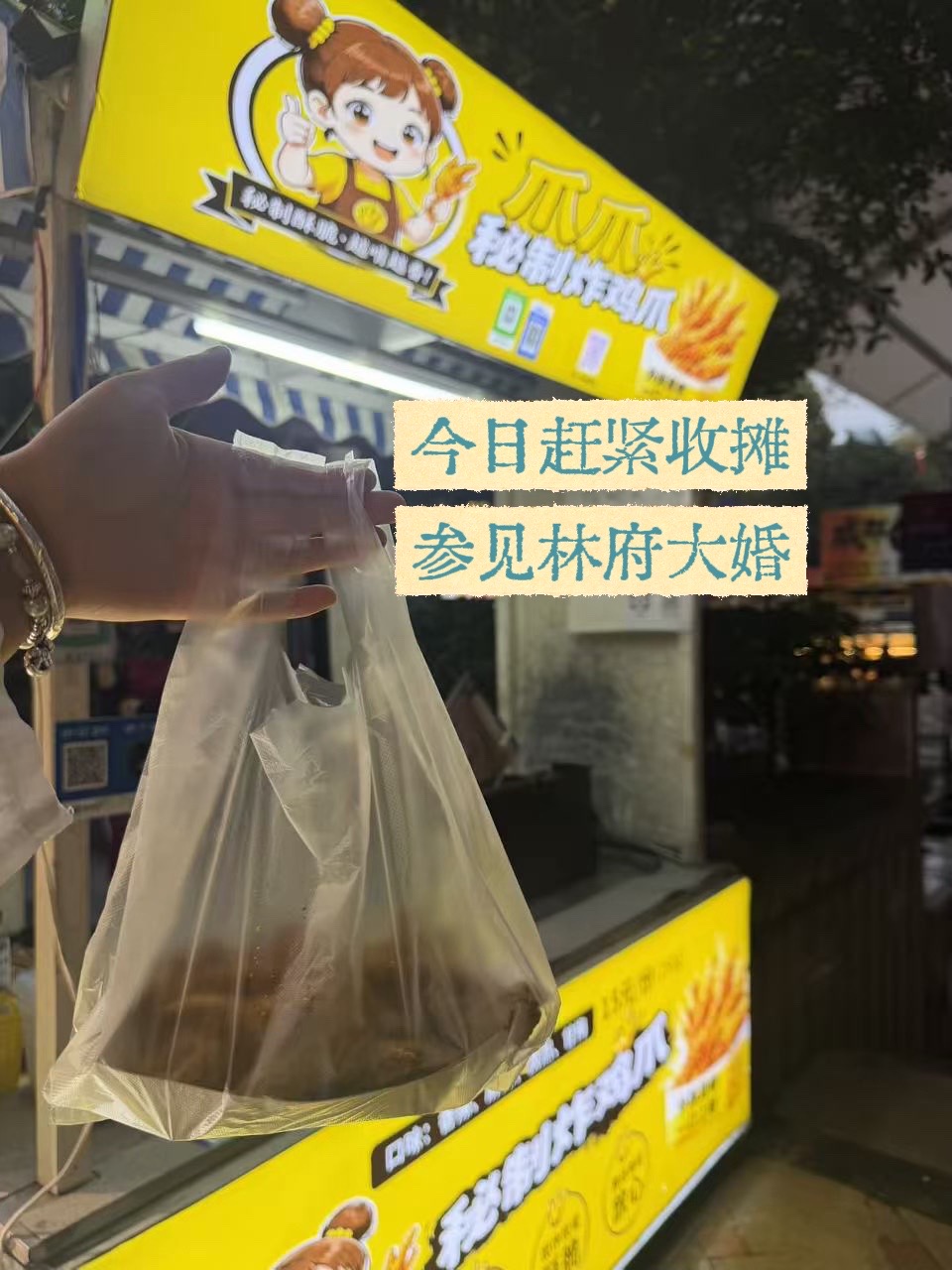 林府大婚 发朋友圈不一定有人懂 发抖音一定有人懂兰香如故 许兰香 摆摊别太离谱