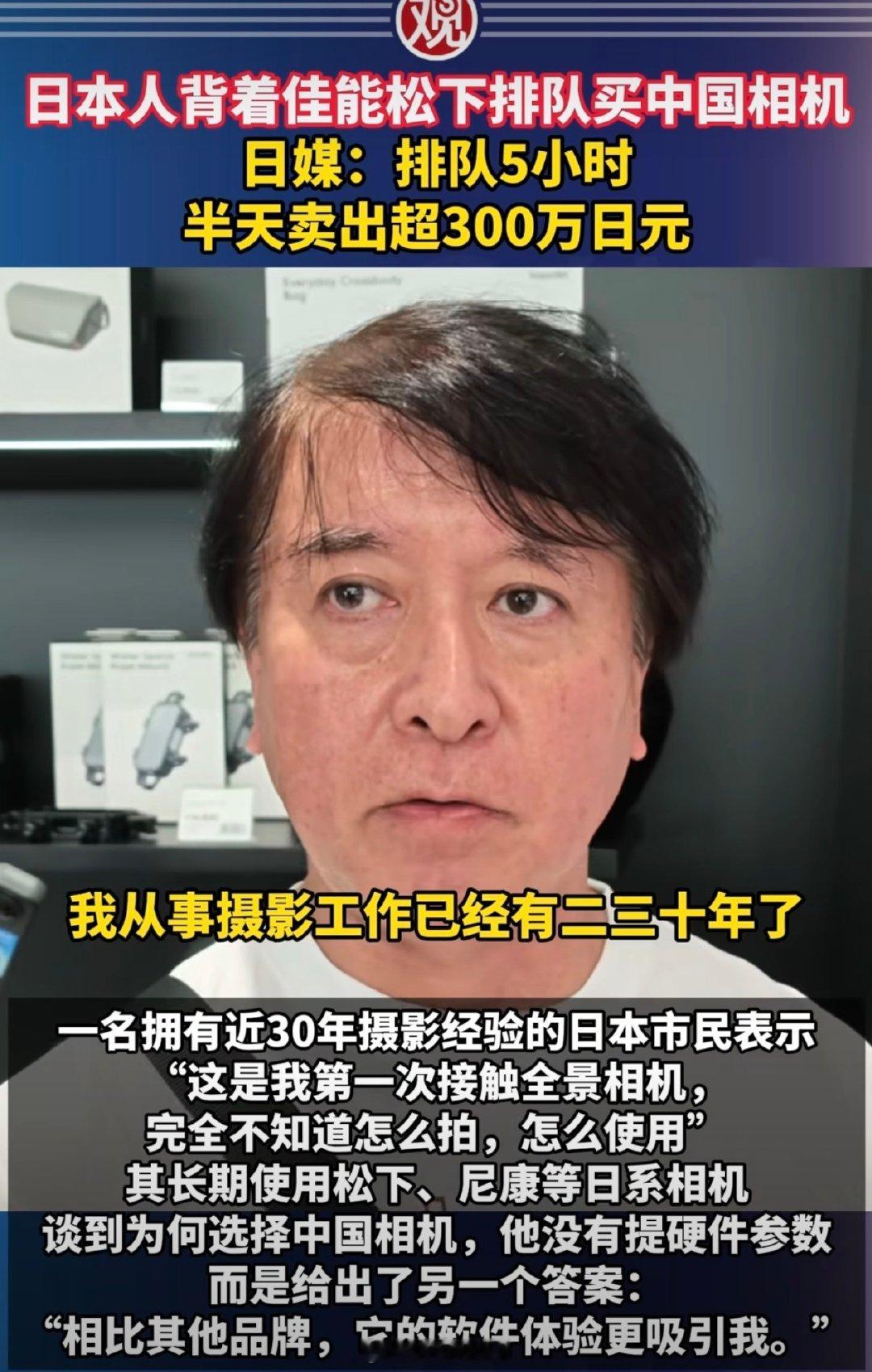 #日本人背着佳能松下排队买中国相机# 这有点意思，以前都是国内的人跑着去秋叶原扫货，现在日本人排队买影石 insta360 X6，所以说国产品牌就得多出海。 #日本人烈日下大排长龙买中国相机# ​