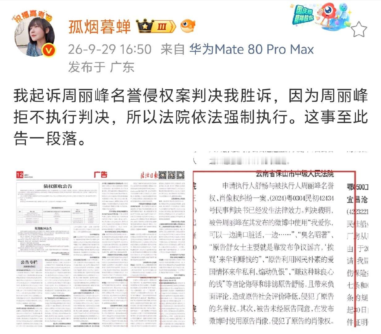 孤烟暮蝉和峰哥亡命天涯的官司胜诉了！强制执行登报道歉居然才1200元？另外连赔偿都要强制执行吗？峰哥真是太不性情，太不通透了。[doge] ​