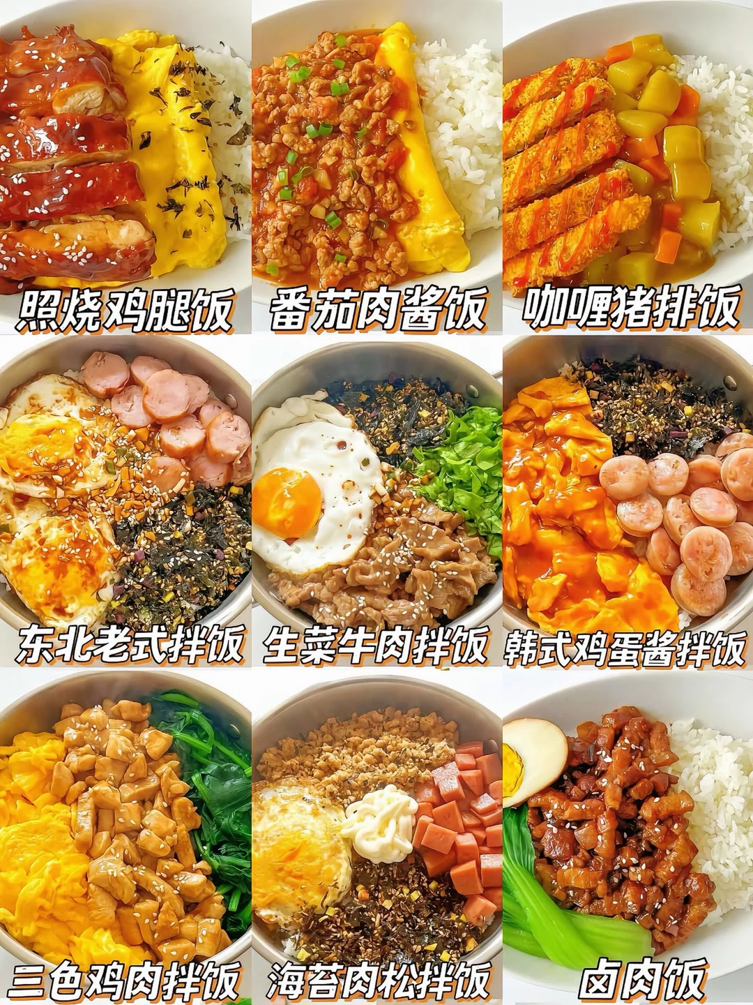 巨巨好吃的拌饭