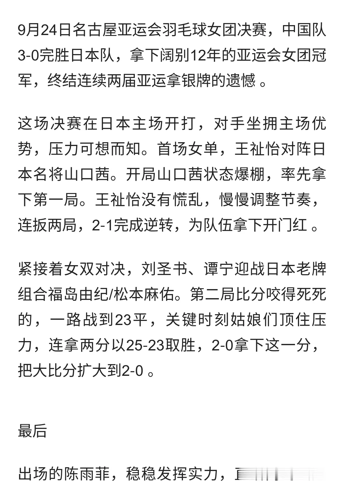 3‑0横扫东道主！国羽女团时隔12年重夺亚运金牌，看得热血沸腾