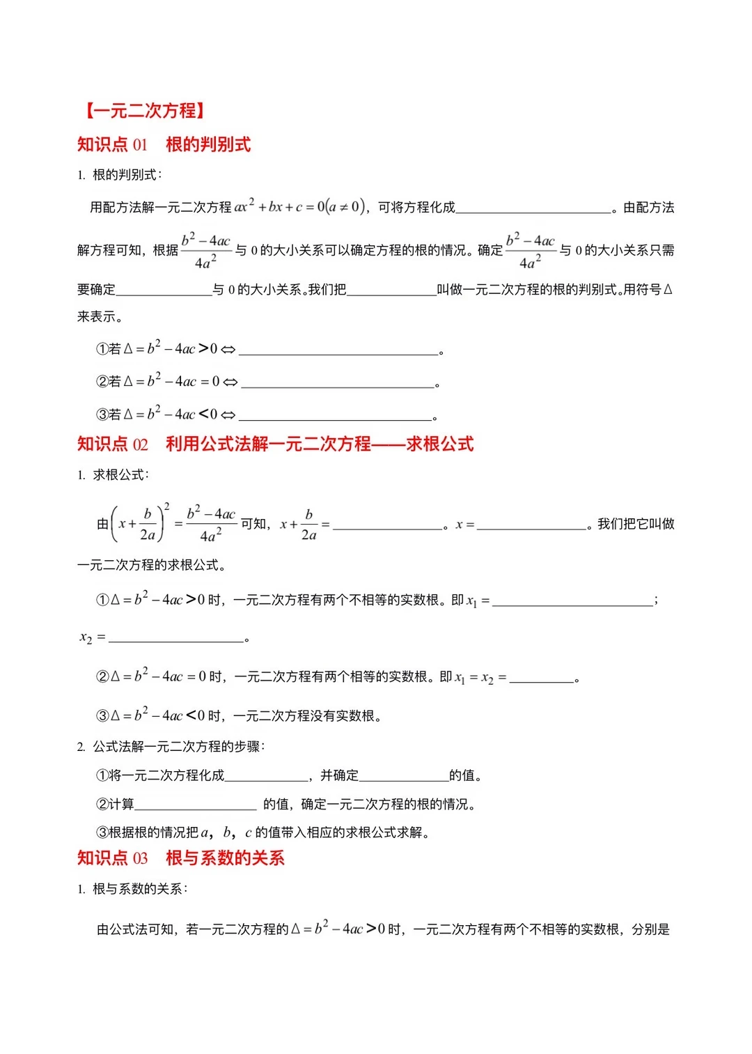 初三数学 | 知识点填空