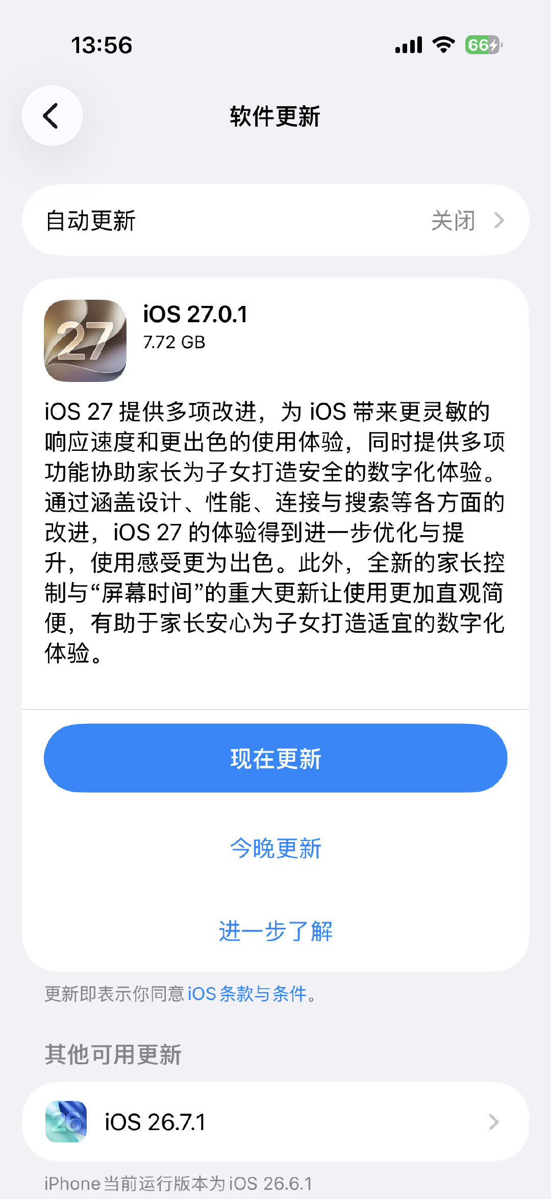 ios27能更新吗，三天两头提示 ​