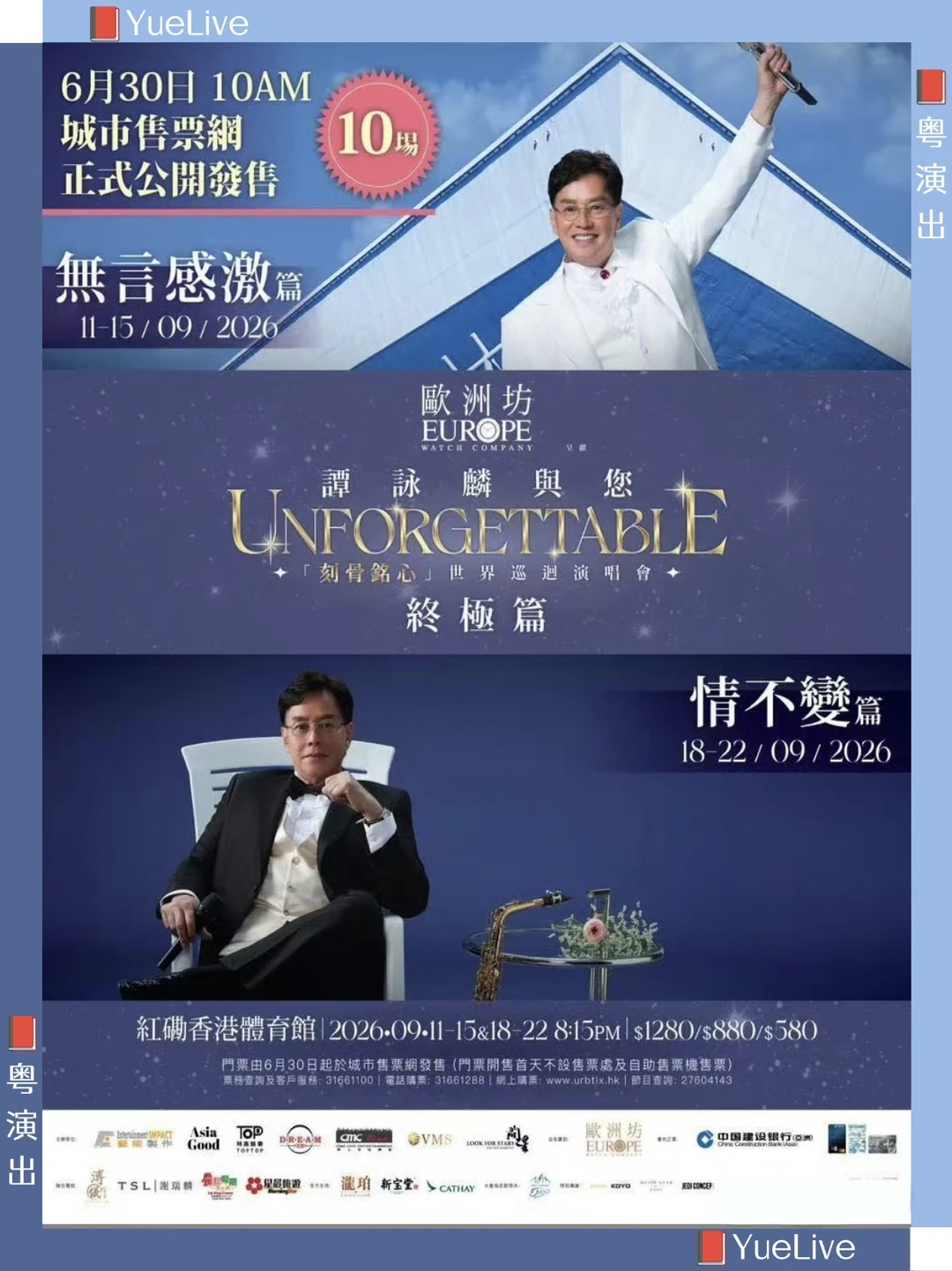 谭咏麟红馆双主题十场演唱会公售来了！