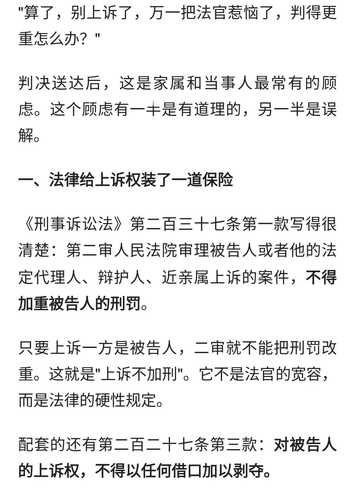 上诉了会不会判得更重？弄不清这一条先别决定