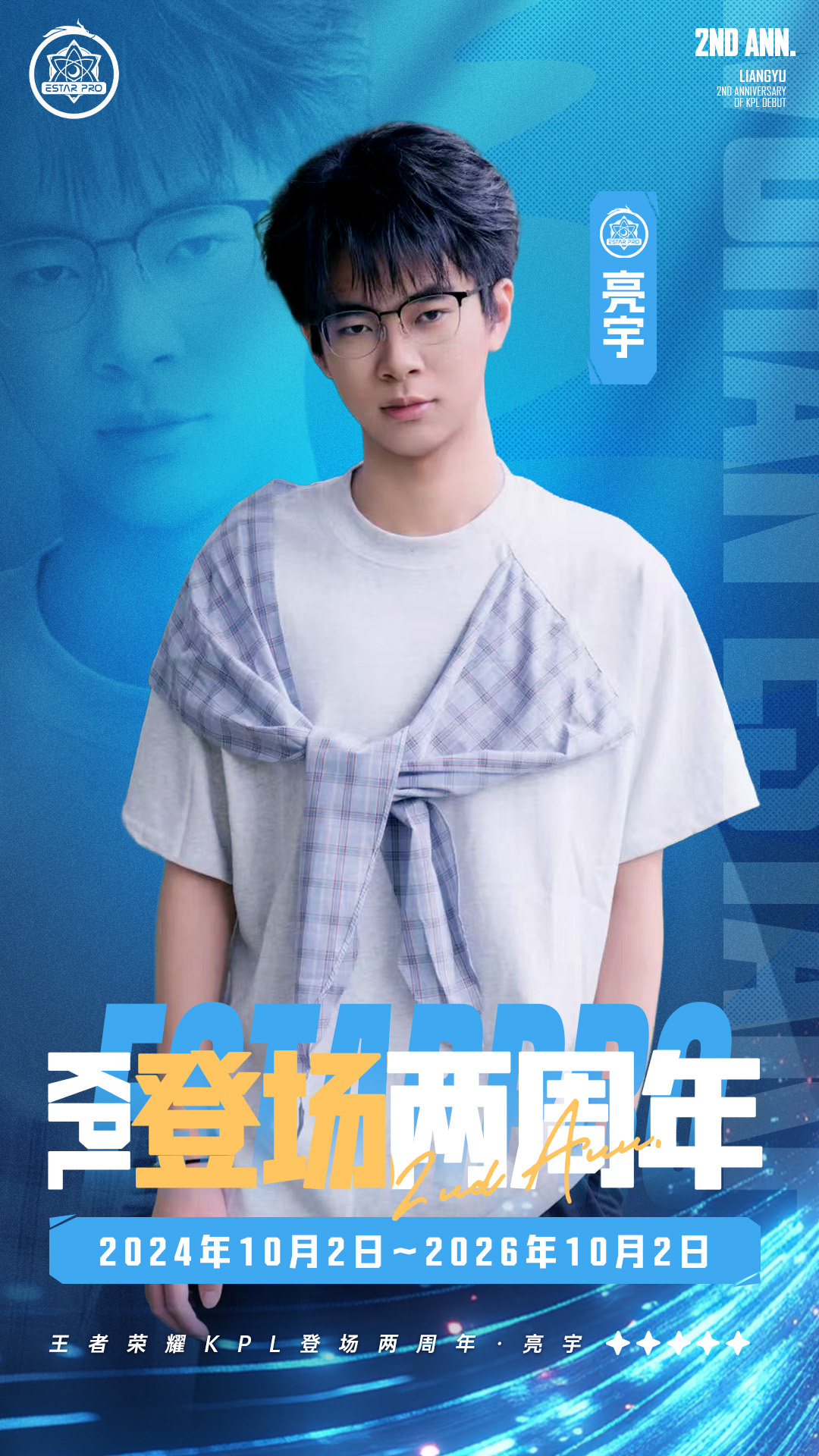 【2024.10.2-2026.10.2】
亮宇登场两周年！

在赛场上第二年的旅程，是一本小龟龟的进化实录。

这一年来，所有人都看到了你的成长，看到你从一个稚嫩的小射手，成长为无论输出还是防守都得心应手的队伍核心C位。今年，你也第一次完成了在KPL赛场的让二追三，拿下三连MVP。现在，你可以说是一个让所有 ​