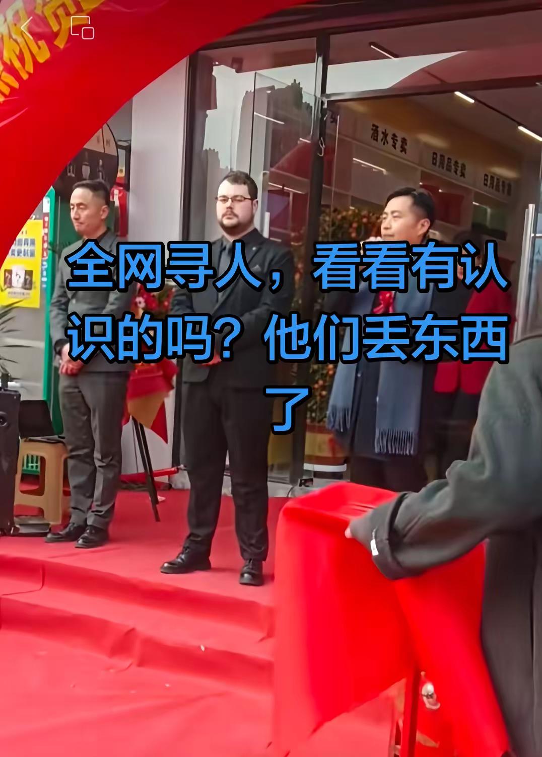 寻人启事