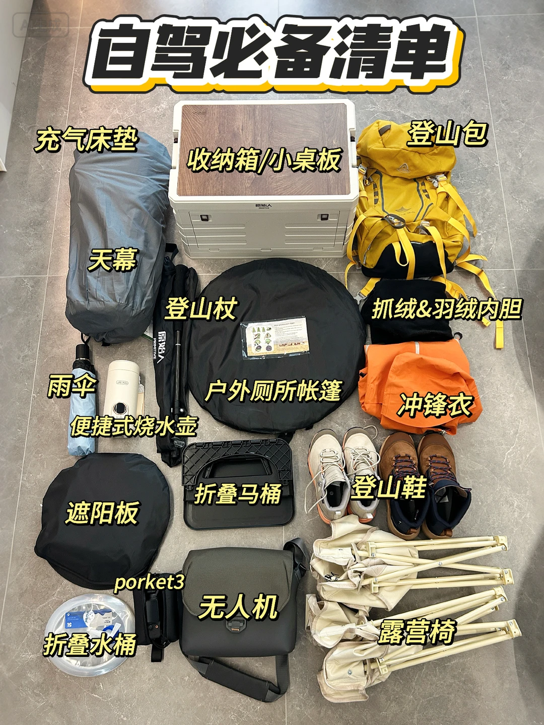 吐血整理‼️西藏新疆自驾游必备清单🧾超全！