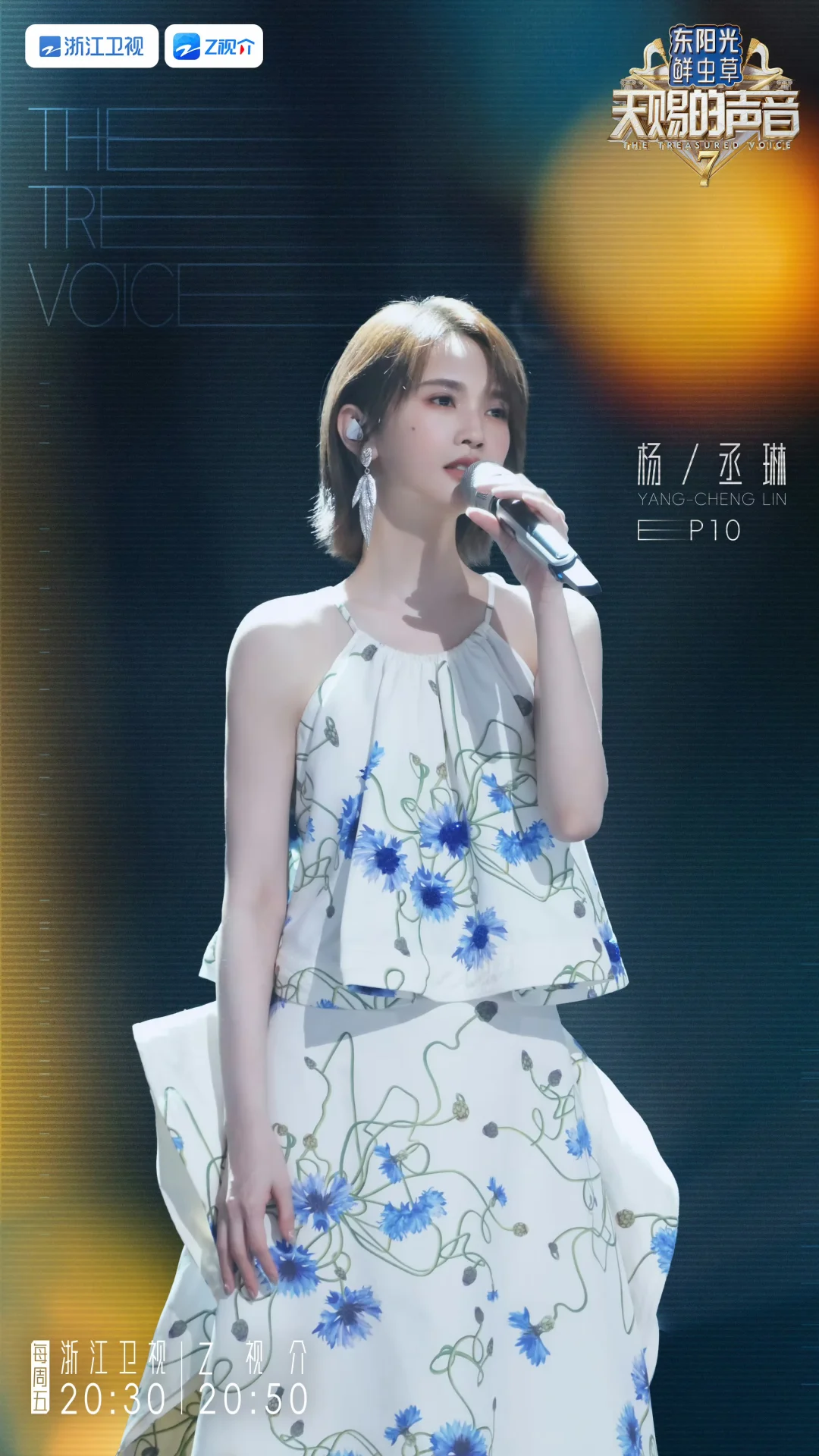 杨丞琳第十期海报｜天赐的声音7