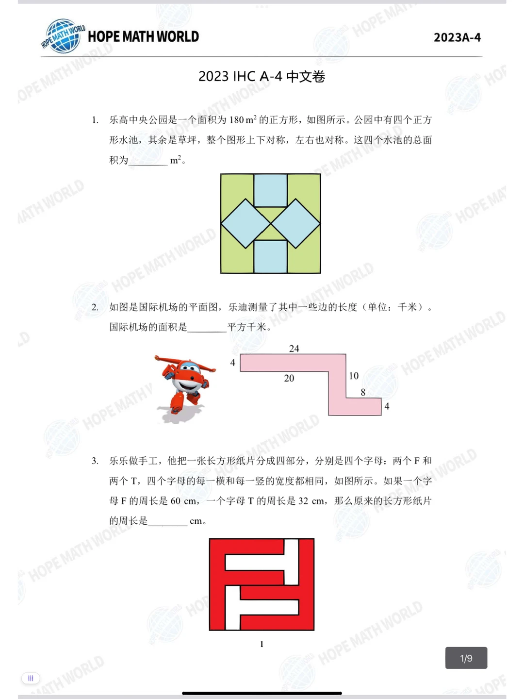 2023思维挑战冬令营活动IHC四年级真题