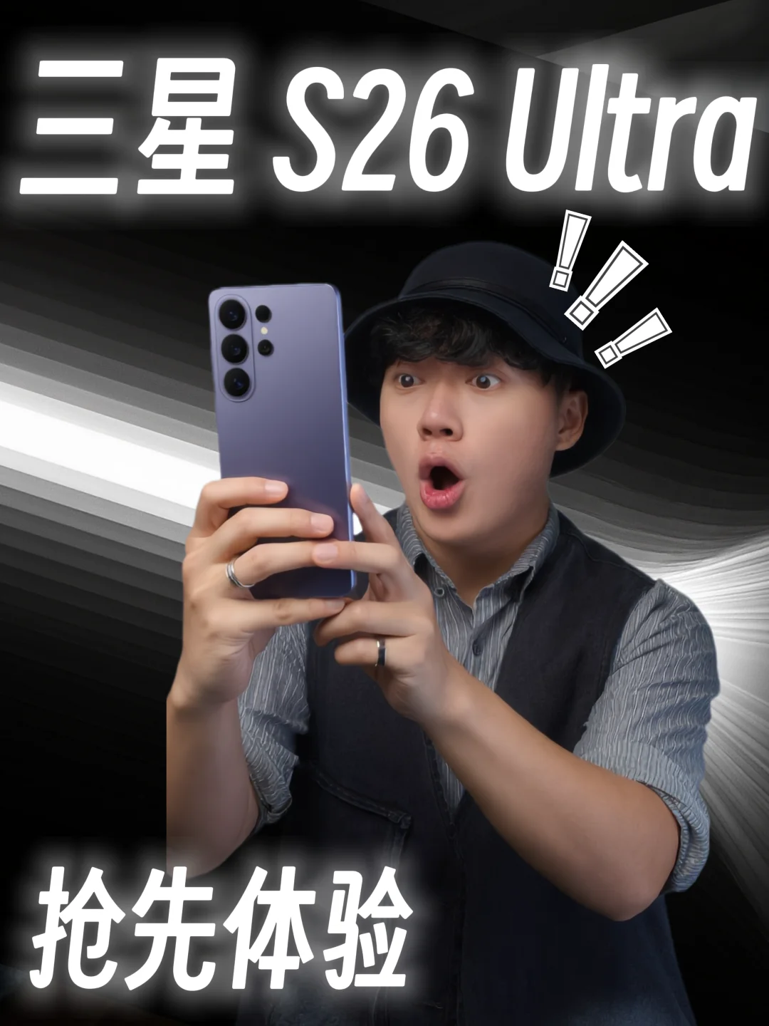 新年首位机皇曝光⁉️三星S26发布会
