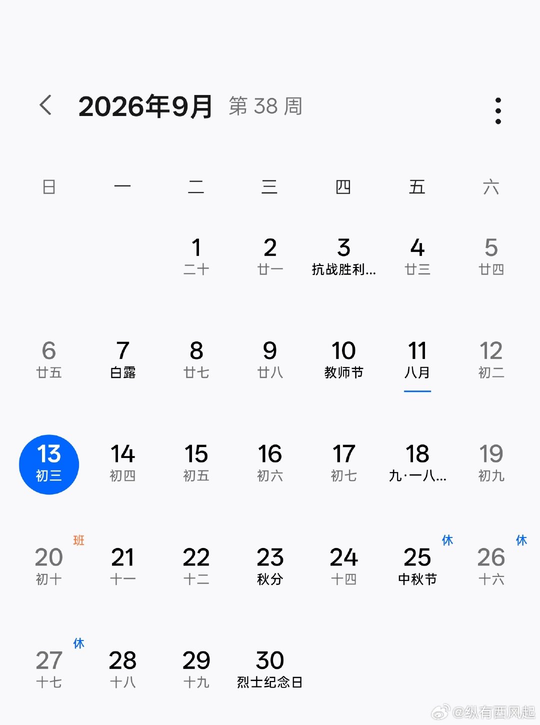 #下周上5休1再上1#
说句扎心的，其实是:未来11天中只有1天休息[二哈] ​