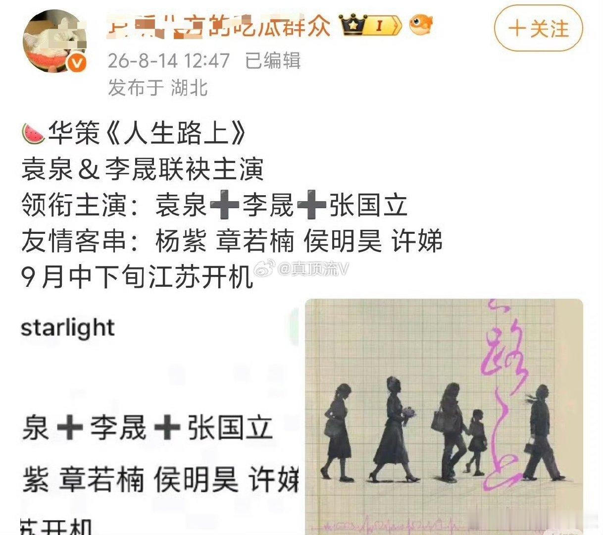 华策 人生路上！ ​