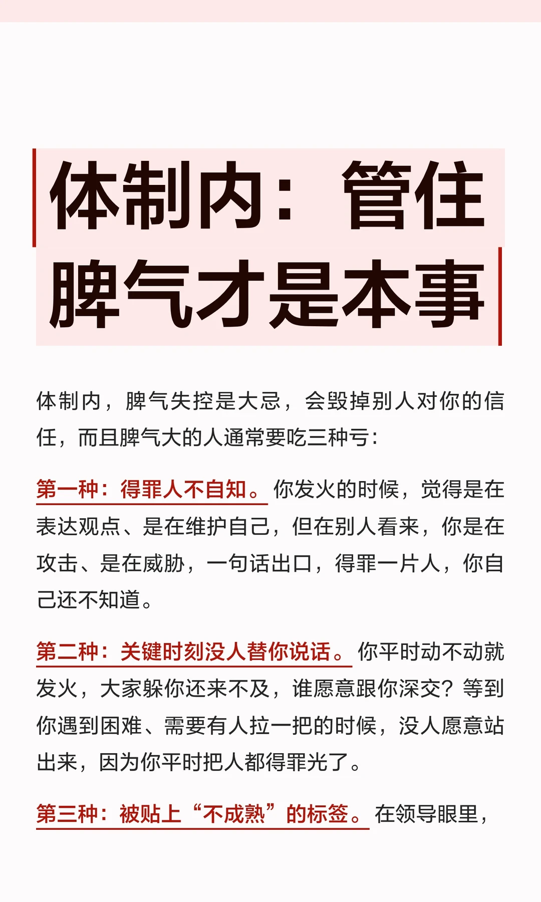 体制内：管住脾气才是本事