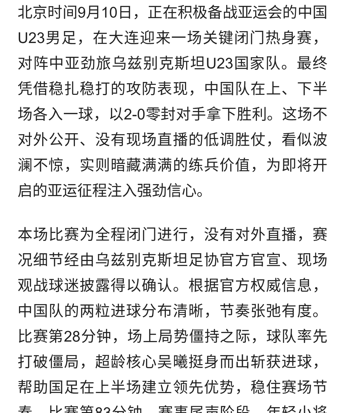 闭门热身2‑0！吴曦、蒯纪闻建功，U23国足力克乌兹别克斯坦U23