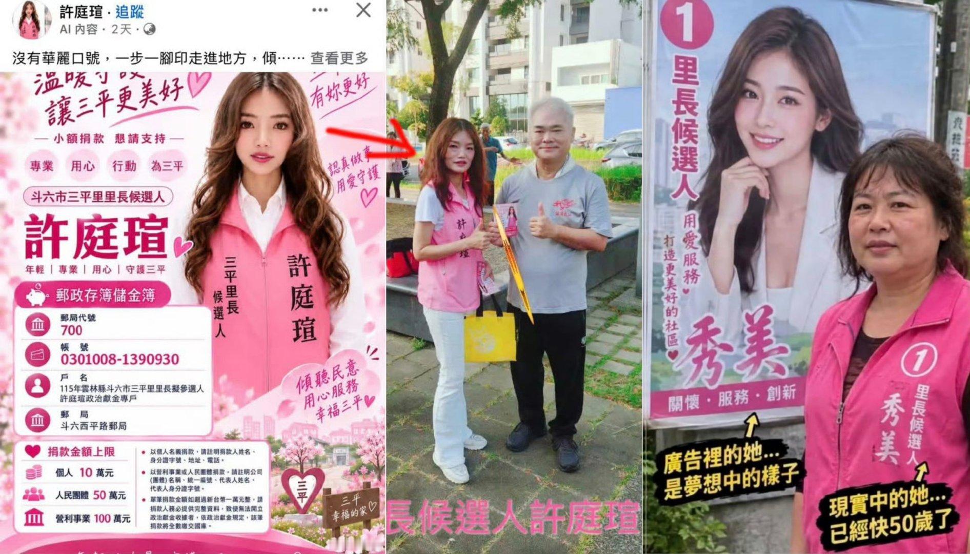 台湾省就是诈骗岛！
看看他们选里长的海报...再对比一下真人！[流汗] ​