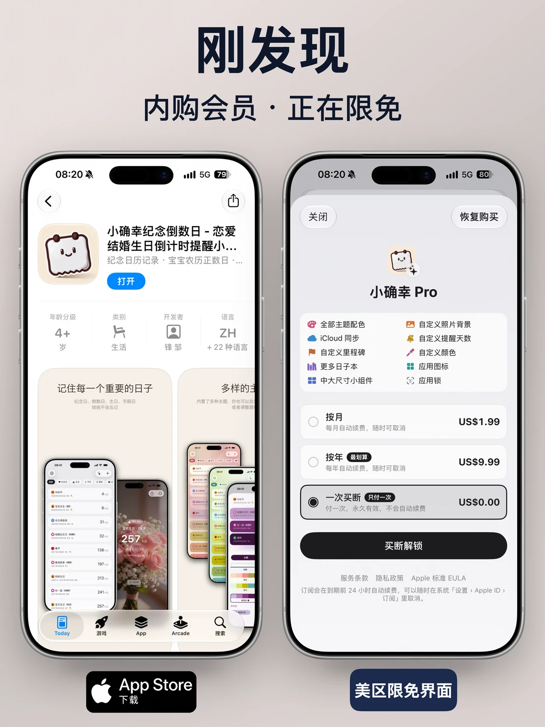 刚发现，这个App的内购终身会员正在限免
