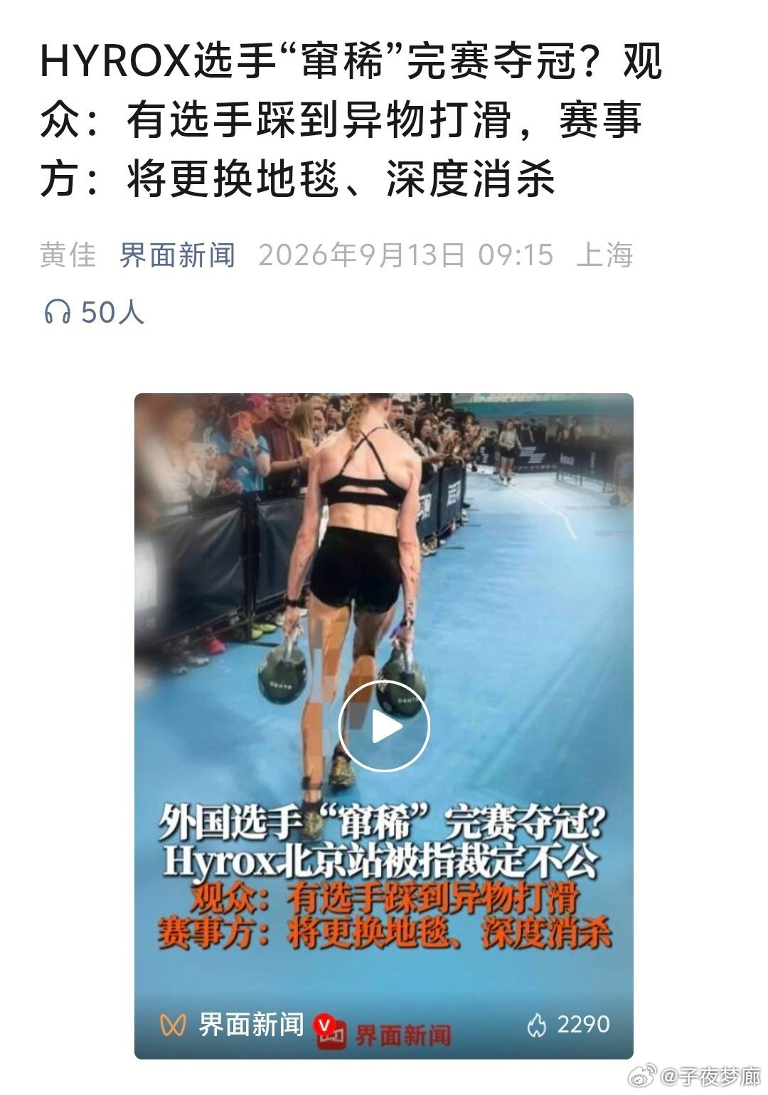 #HYROX选手腹泻完赛夺冠#
我也觉得很恶心:凭什么中国选手喝水溅到脸上就被罚，老外用粑粑污染全场，还造成其他选手脚底打滑，裁判却视而不见？这里可是中国的地界！ ​