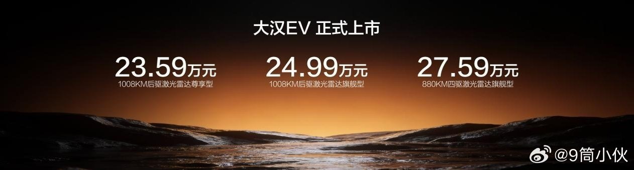 比亚迪 大汉上市配置、价格～如何？ ​