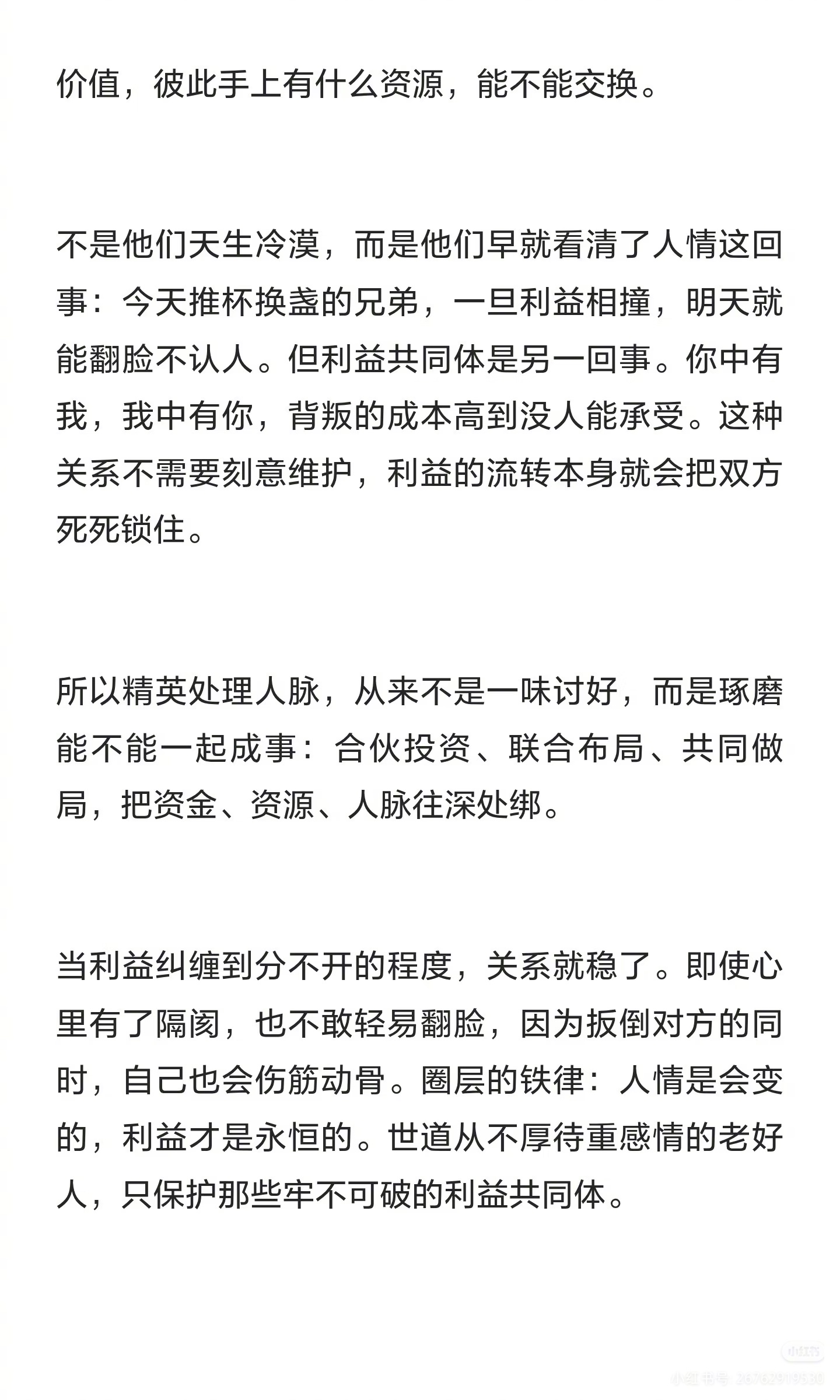 十条生存发展逻辑 ​