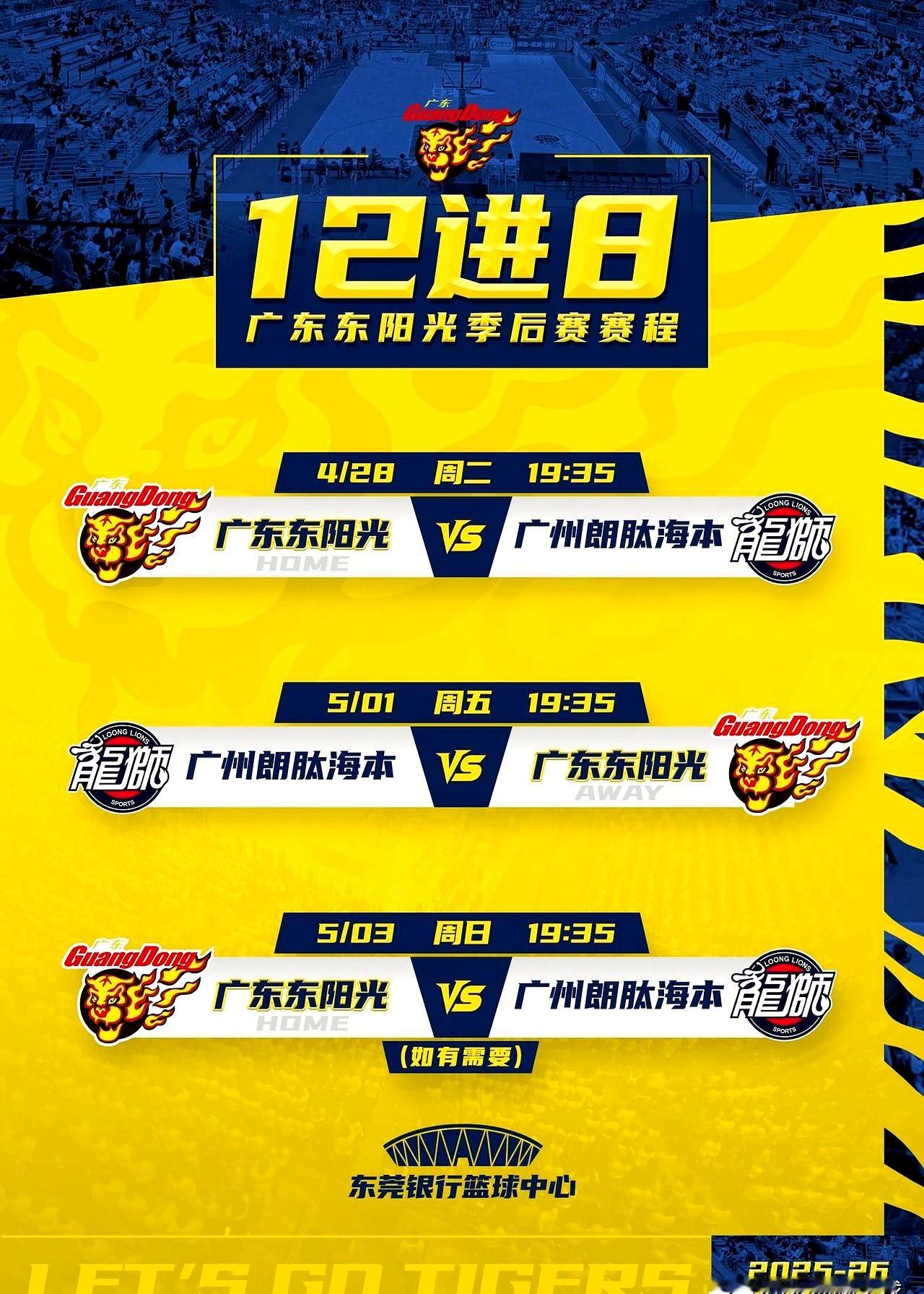 收官夜把同城德比端上桌。 4月24日CBA常规赛收官，广东男篮排第5...