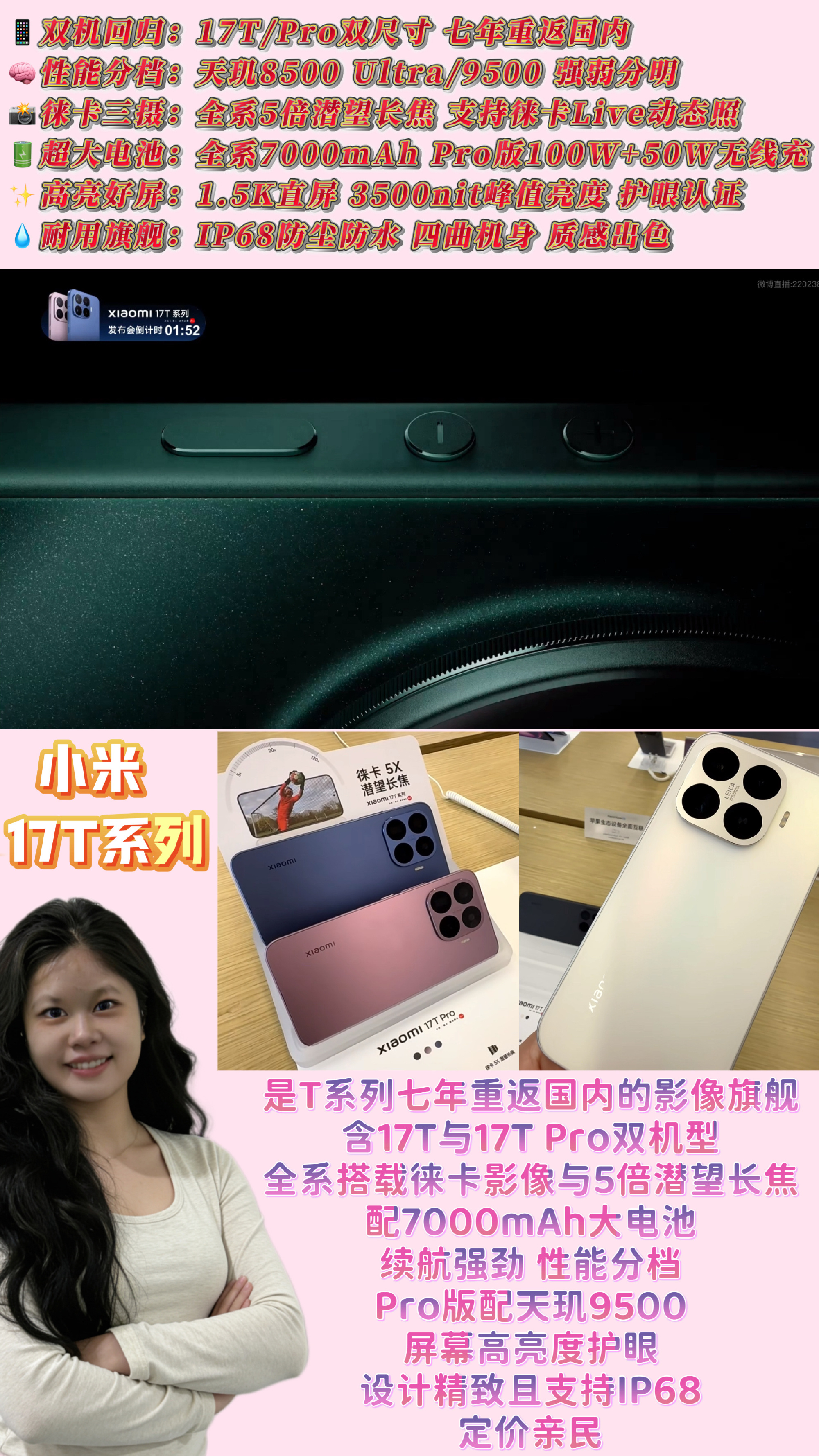 📱 炸裂！小米17T系列王者归来！这配置、这价格，还要啥自行车啊？！...