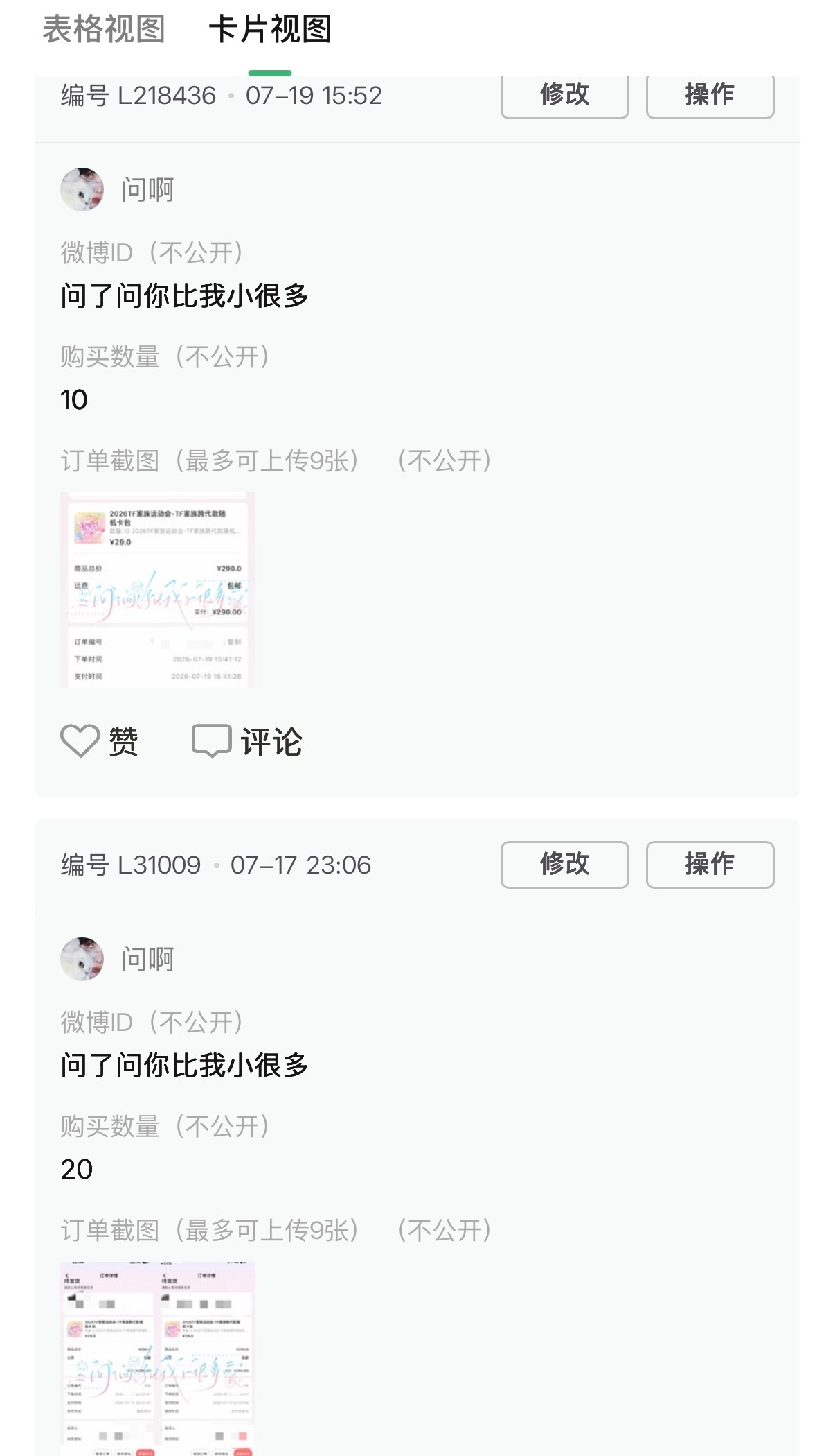 新的[哪吒嘟嘴]目前30包