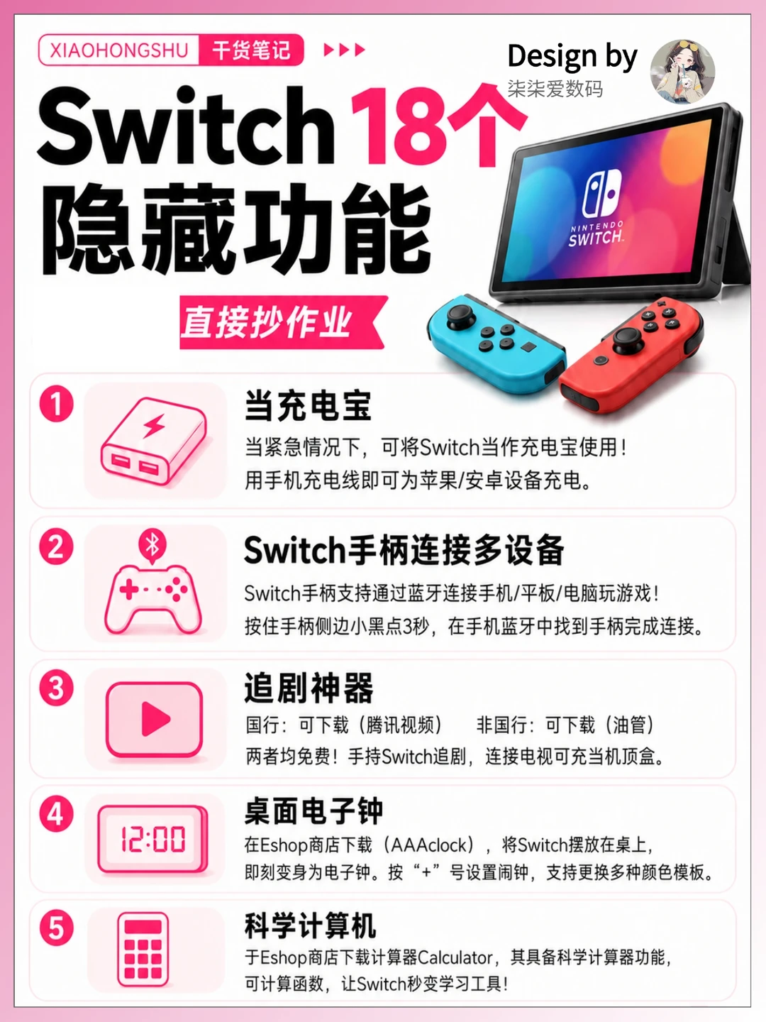 Switch 玩家必码！18个隐藏功能