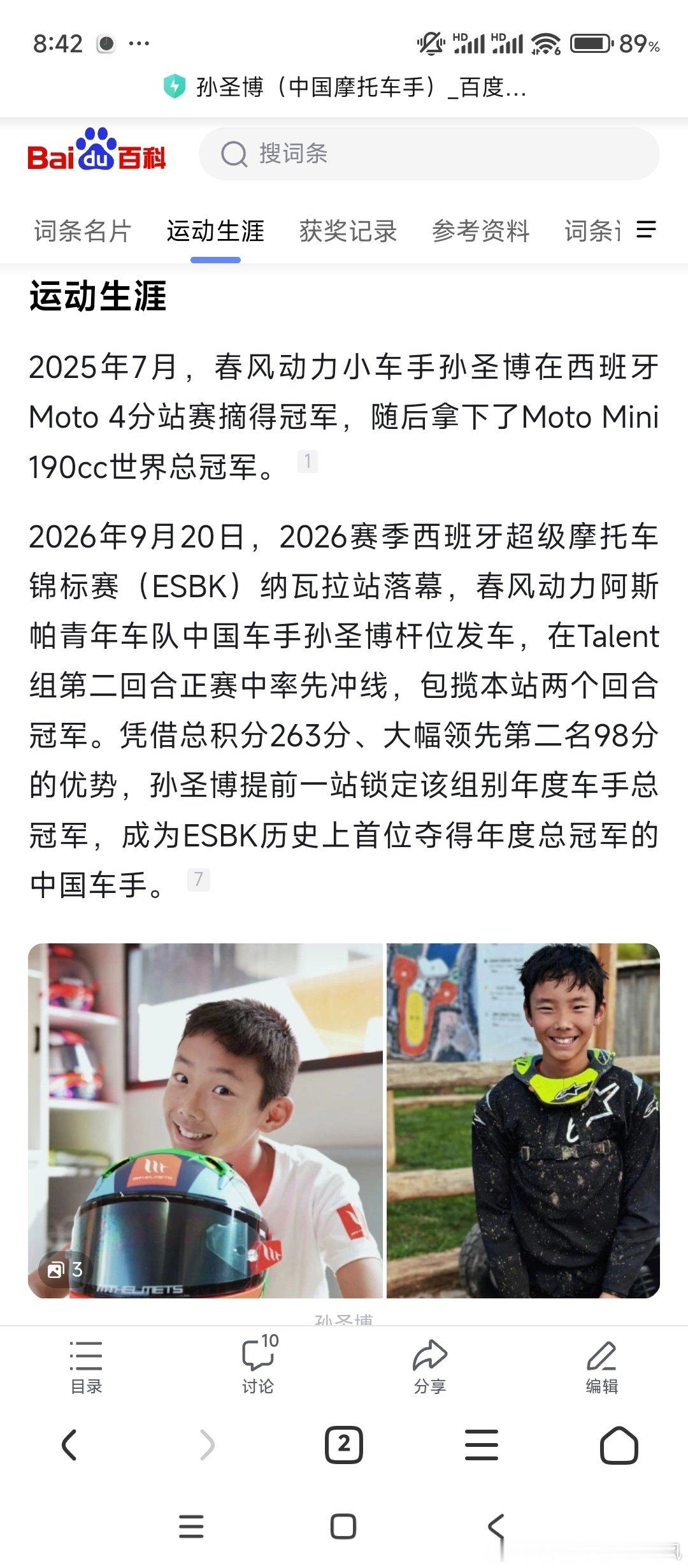 b体育#13岁小孩哥创中国车手新历史#
才13岁！这个年纪才上初一初二。
[笑cry]果然所有赛事只有夺冠了才能被我看到，又解锁了一个新人物，孙圣博。小小年纪，大有作为。
作为没什么运动细胞的人，真羡慕别人体育如此之好啊。 ​