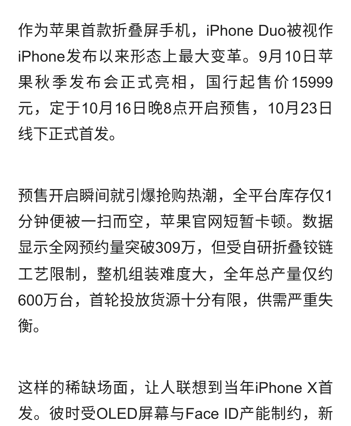 1分钟售罄！iPhone Duo首发溢价惊人，有人抢3台净赚1台新机