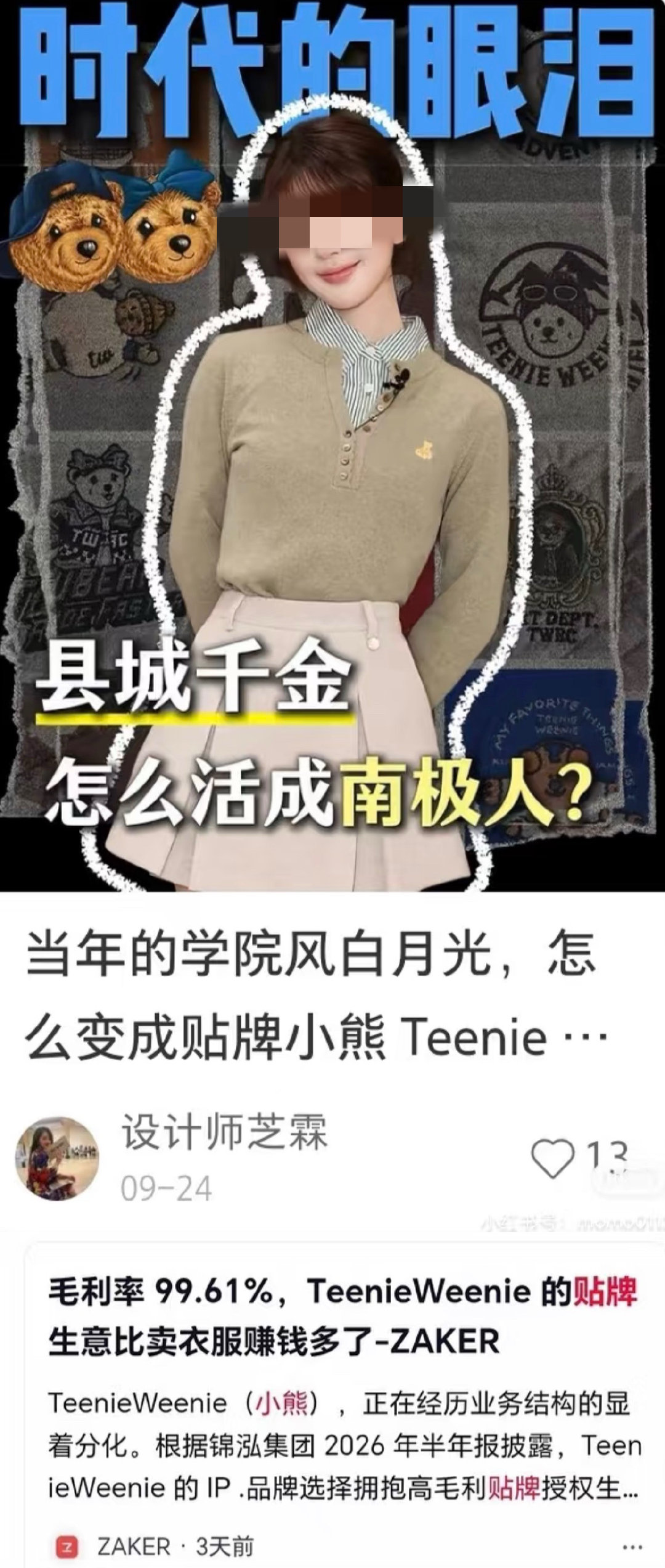 苦奴隶们爱说的贴牌原来是鲁斯代言的这个啊👇🏻

#拉夏贝尔偷用素人照片# ​