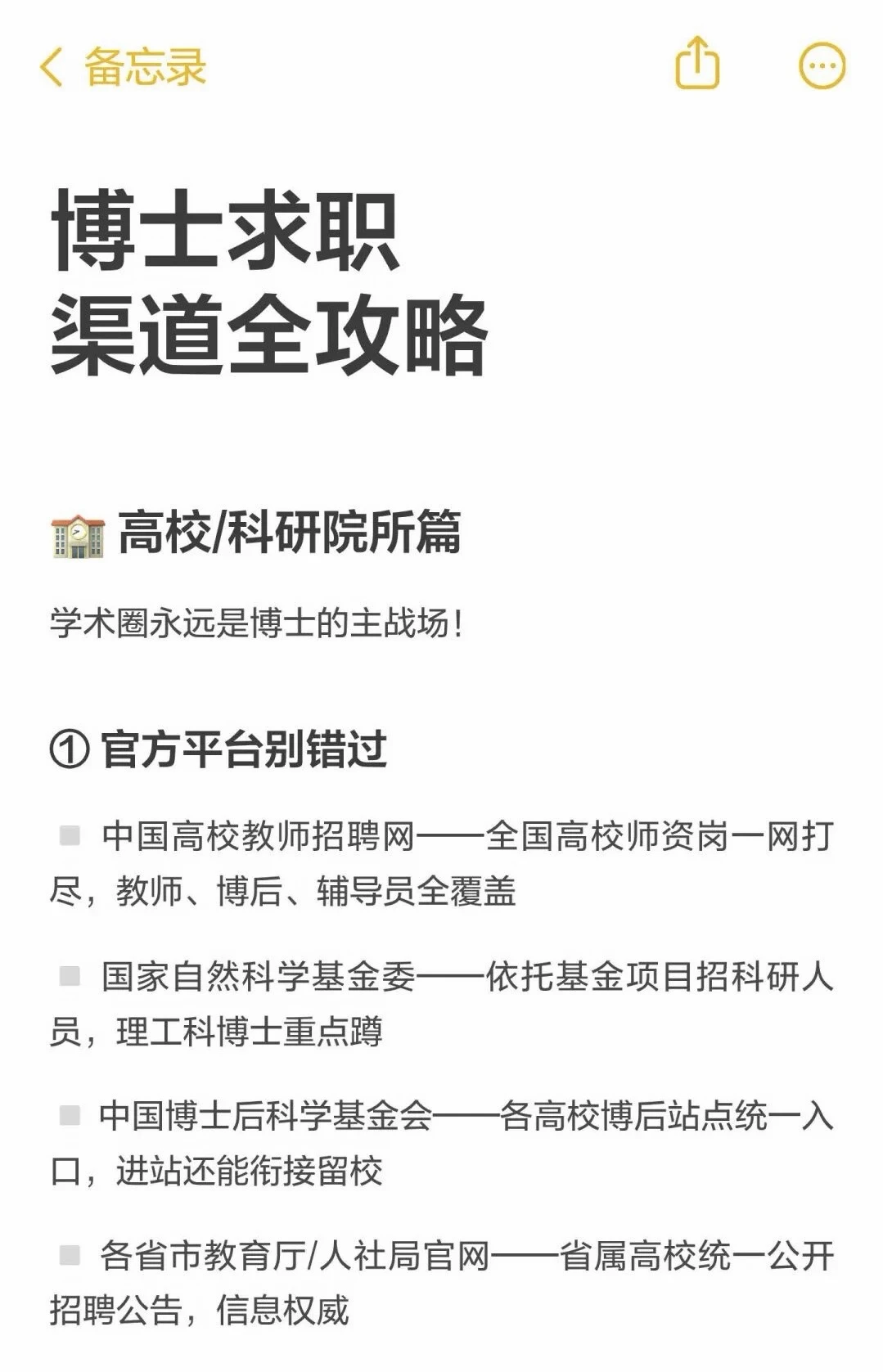 博士求职渠道全攻略